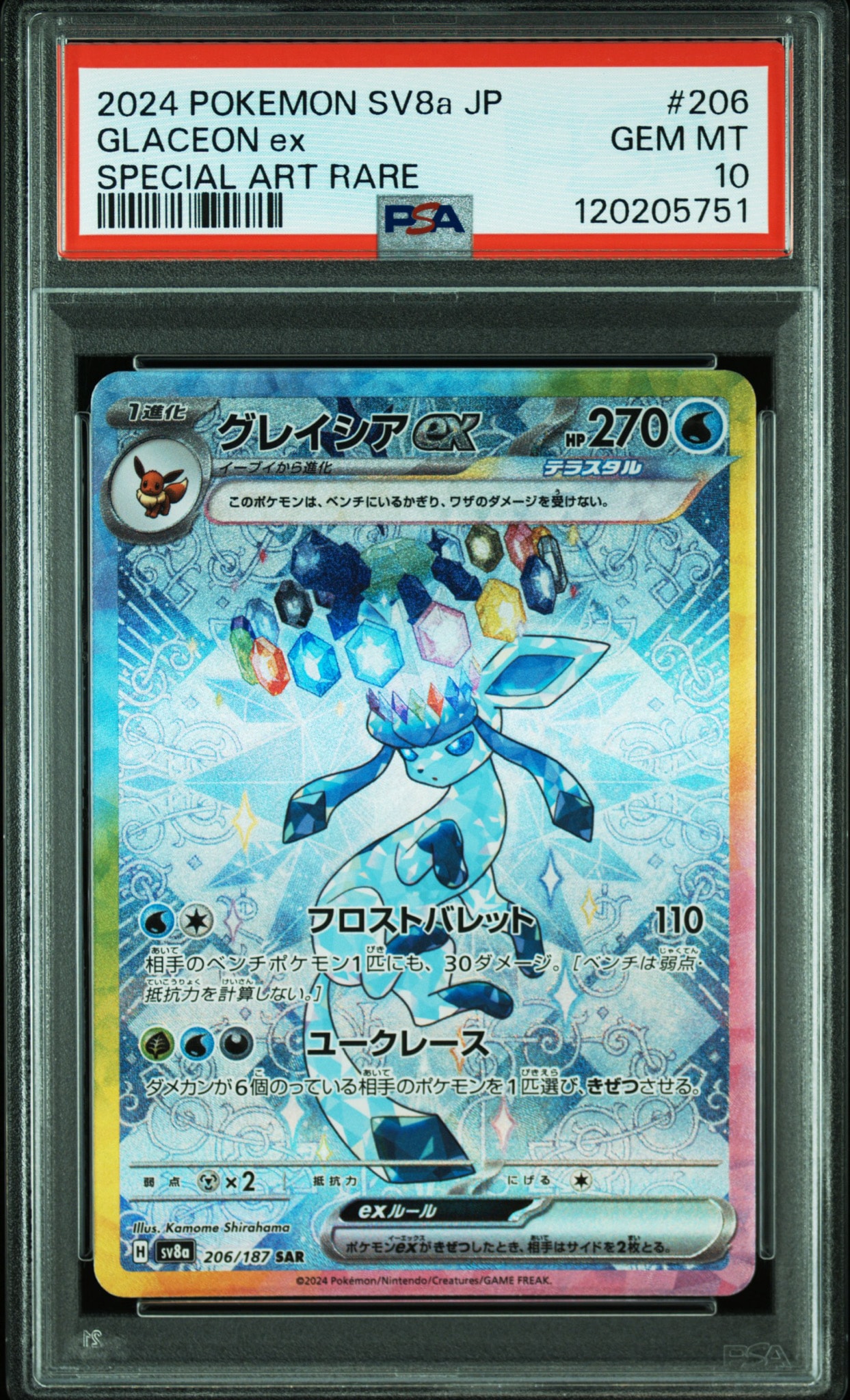 グレイシアex SAR [SV8a 206/187](ハイクラスパック「テラスタルフェス