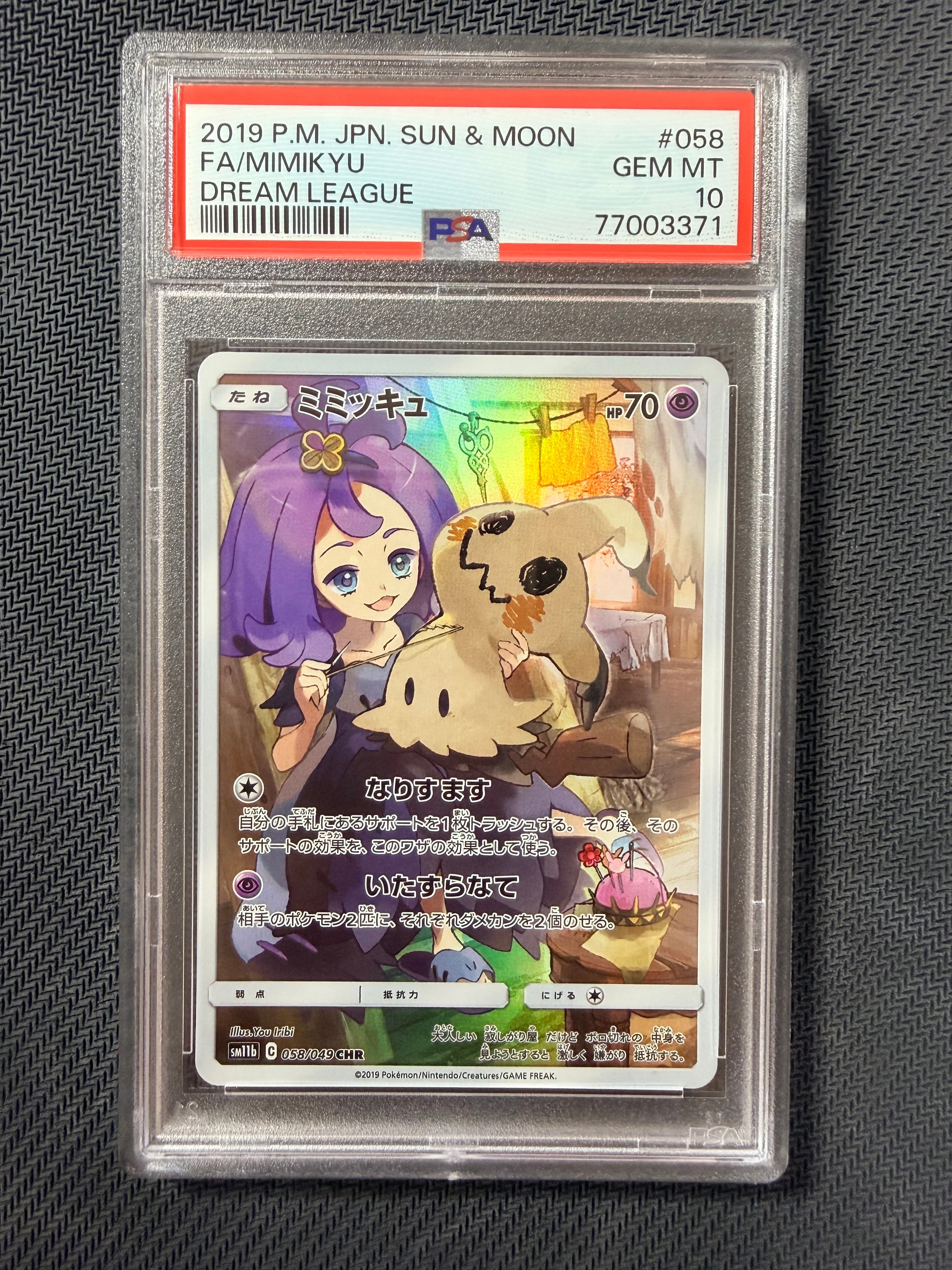PSA10】ミミッキュ (アセロラ) CHR[SM11b 058/049](強化拡張パック