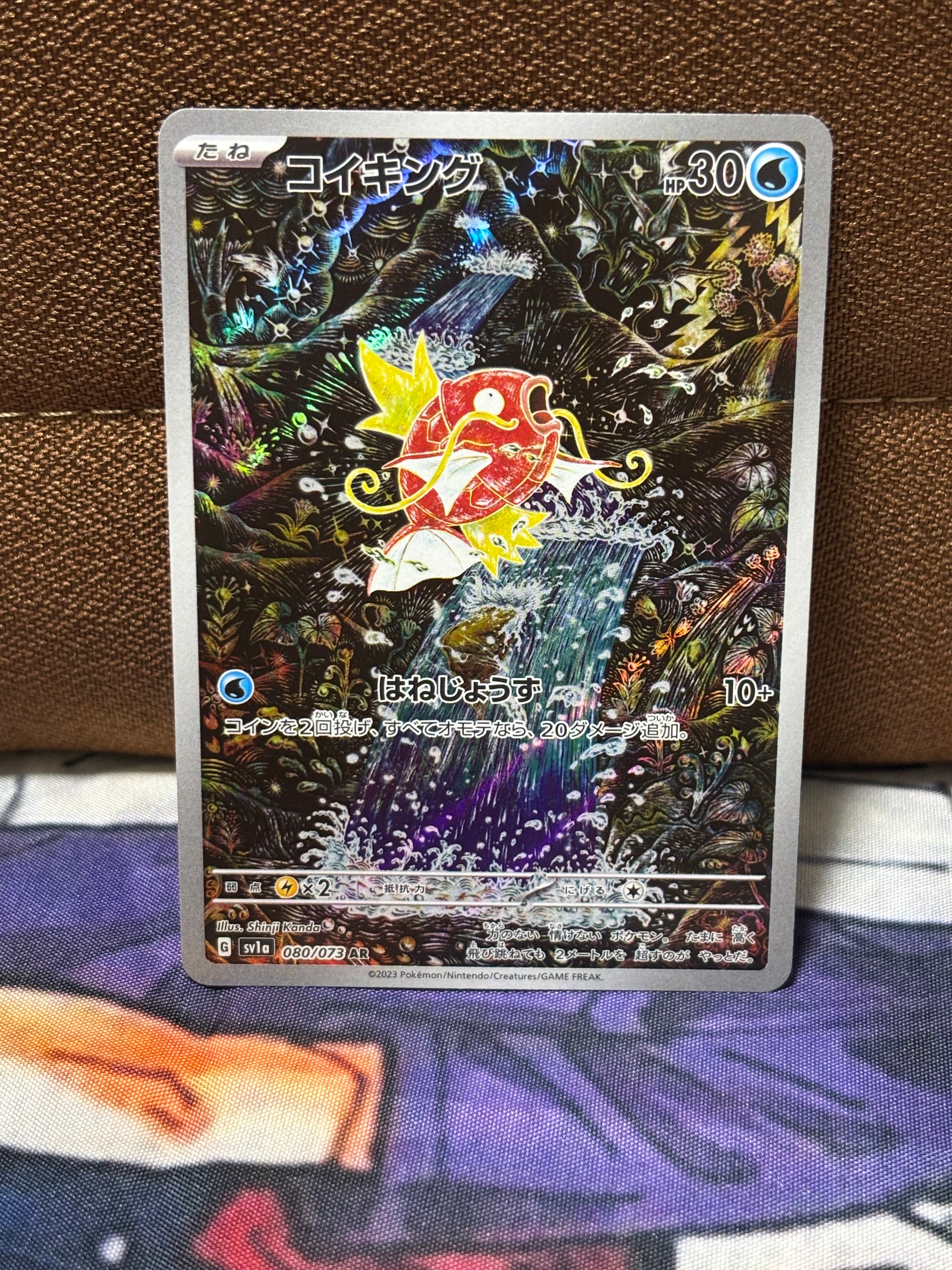 コイキングAR PSA10 トリプルレットビート PSA10】コイキング AR[SV1a 080/073](スカーレット＆バイオレット 拡張