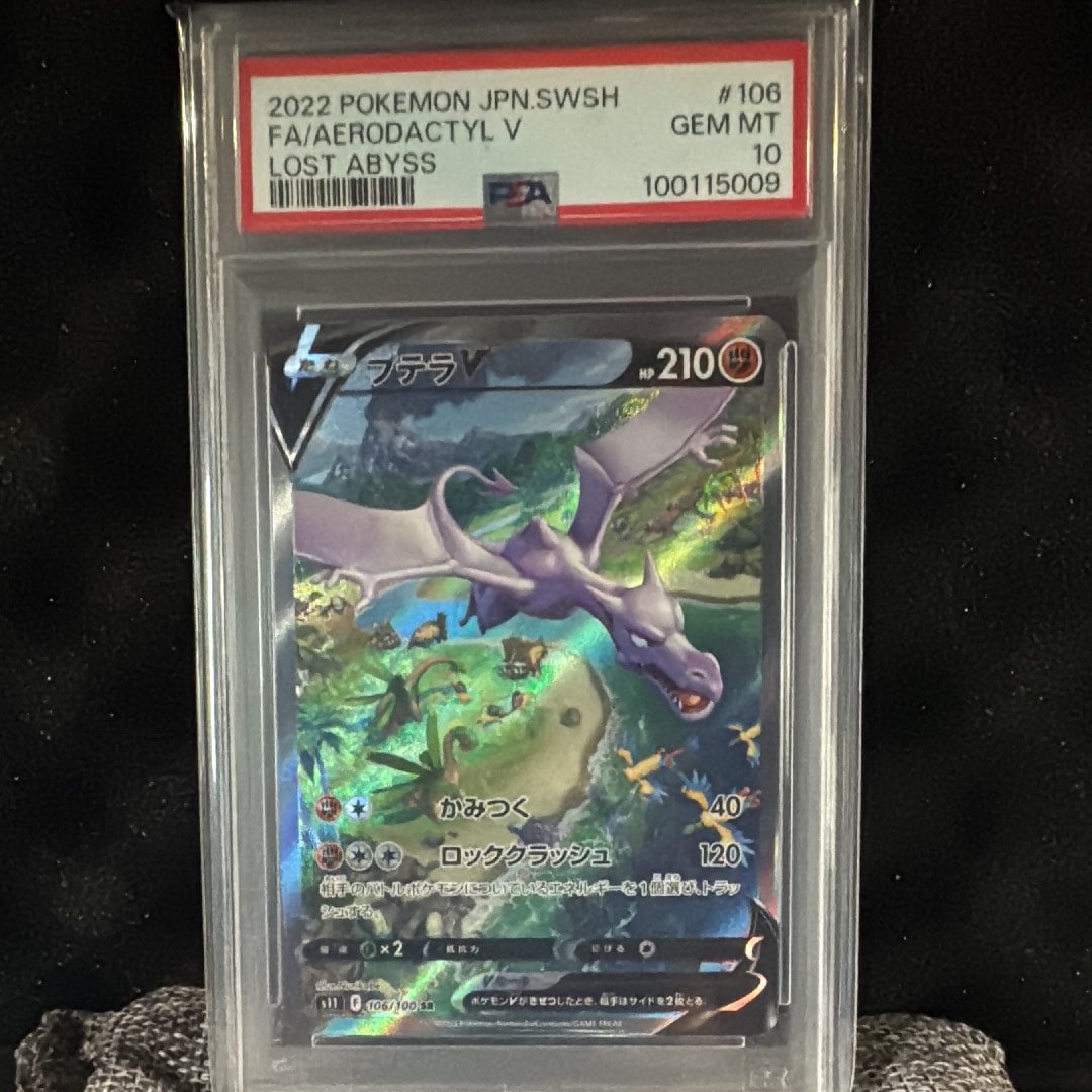 プテラV SR: SA[S11 106/100](拡張パック「ロストアビス」)