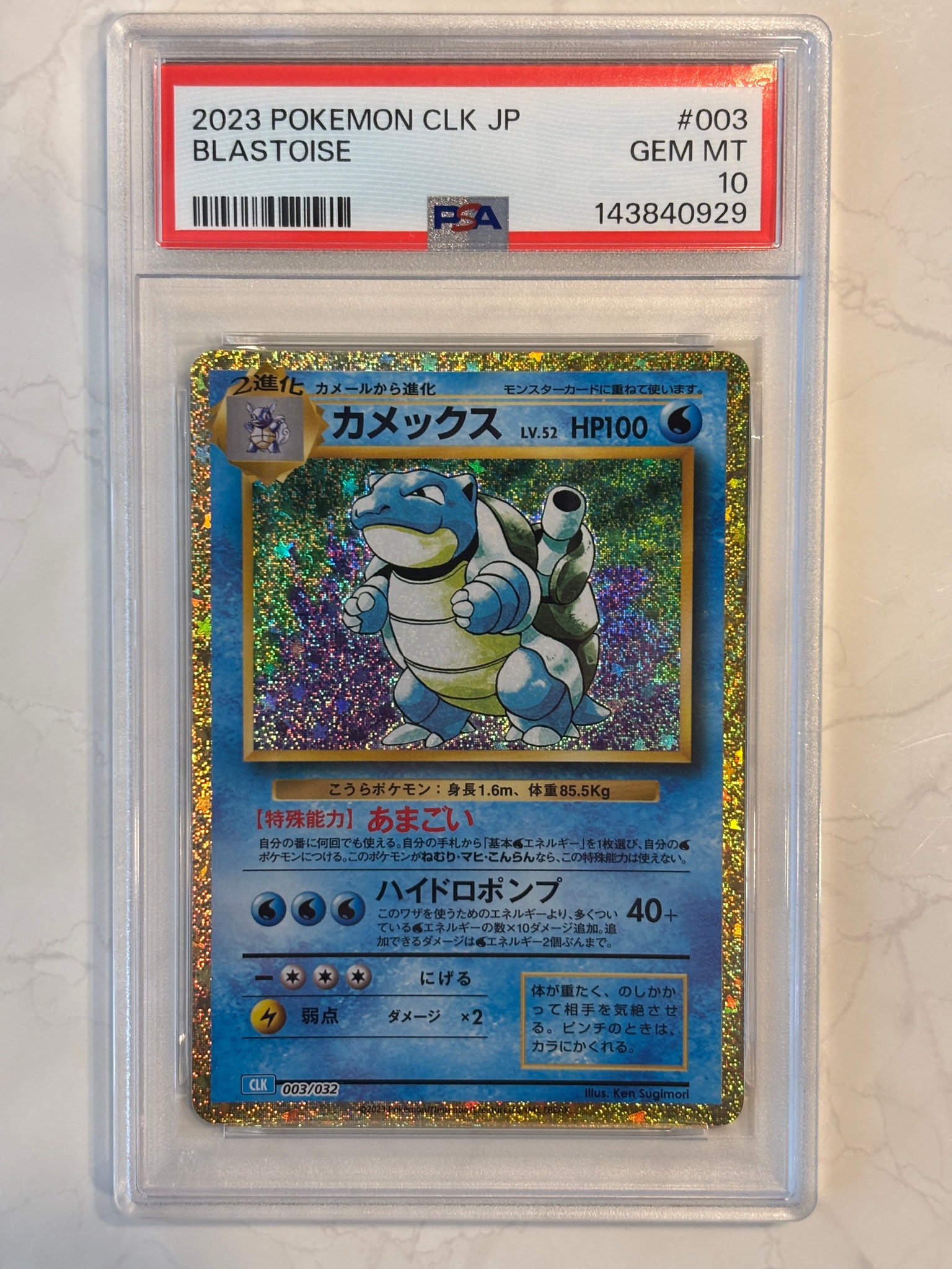カメックス [CLK 003/032](ポケモンカードゲーム Classic)
