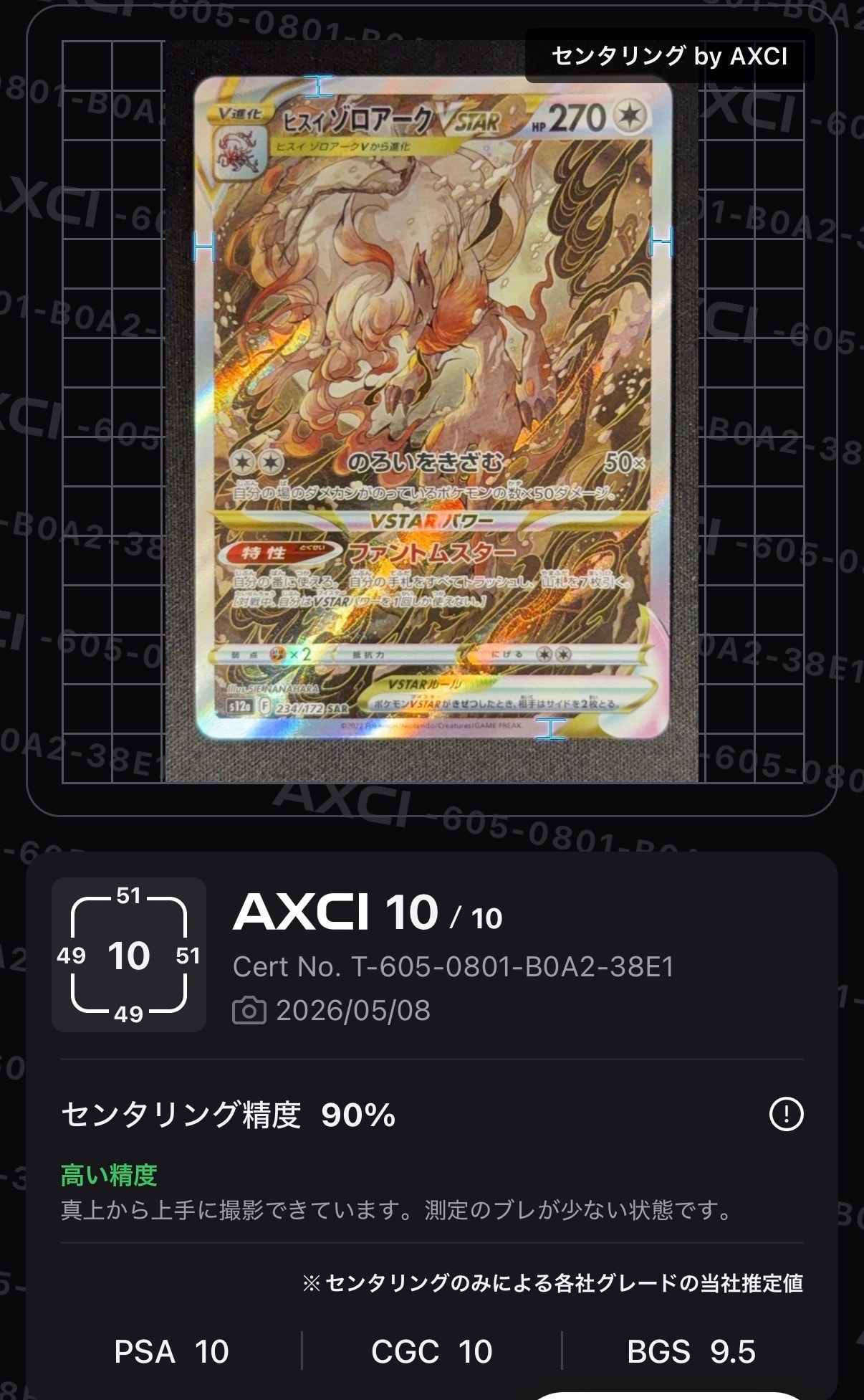 ヒスイゾロアークVSTAR SAR[s12a 234/172](ハイクラスパック「VSTARユニバース」)