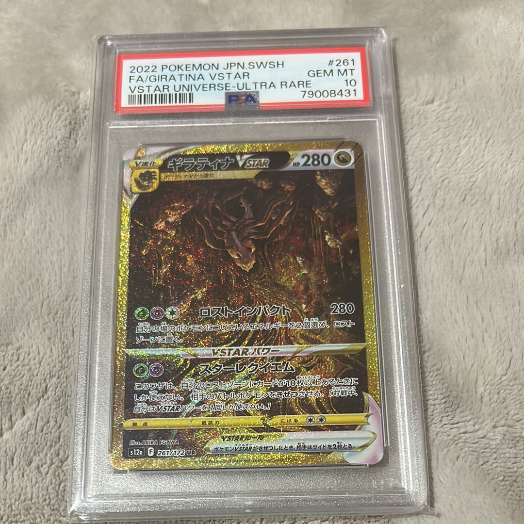 ギラティナVSTAR UR[s12a 261/172](ハイクラスパック「VSTARユニバース」)