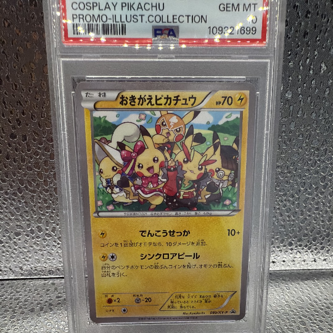 おきがえピカチュウ: プロモ[XY-P 099/XY-P](プロモーションカード「XY-P」)