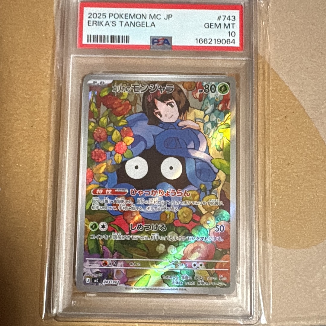 エリカのモンジャラ AR仕様 [MC 743/742](スタートデッキ100「バトルコレクション」)