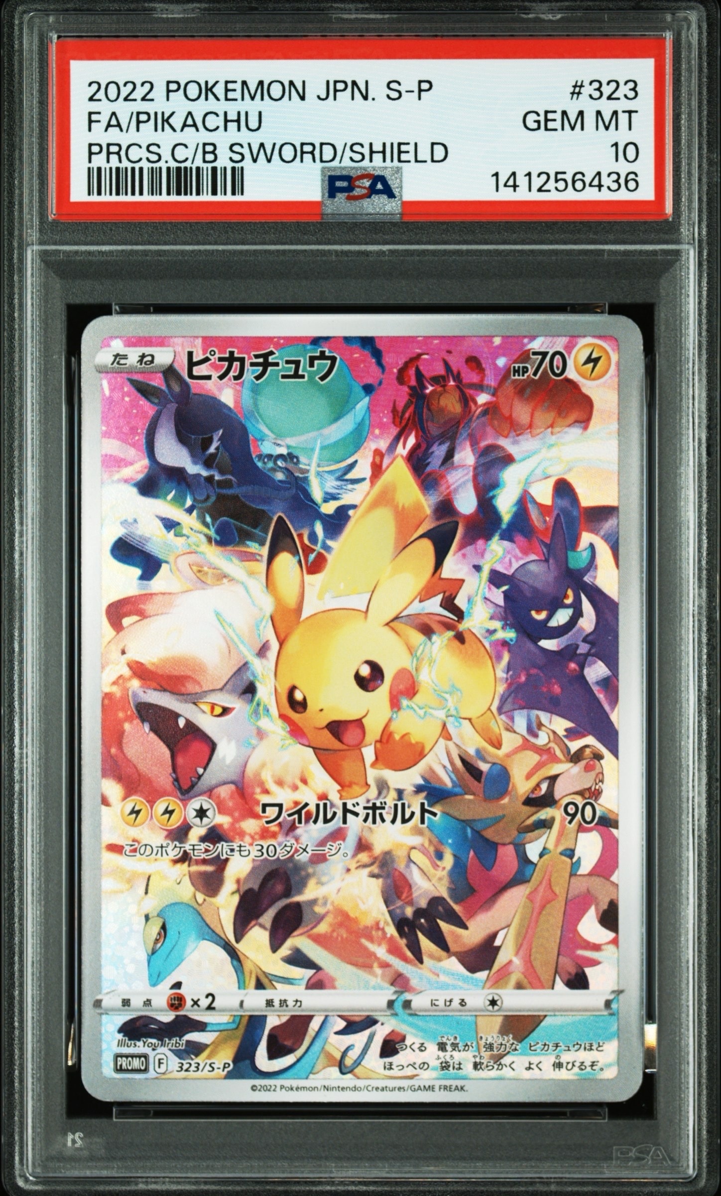 ピカチュウ: プロモ[323 S-P](プロモーションカード「プレシャス コレクターボックス ソード&シールド」)