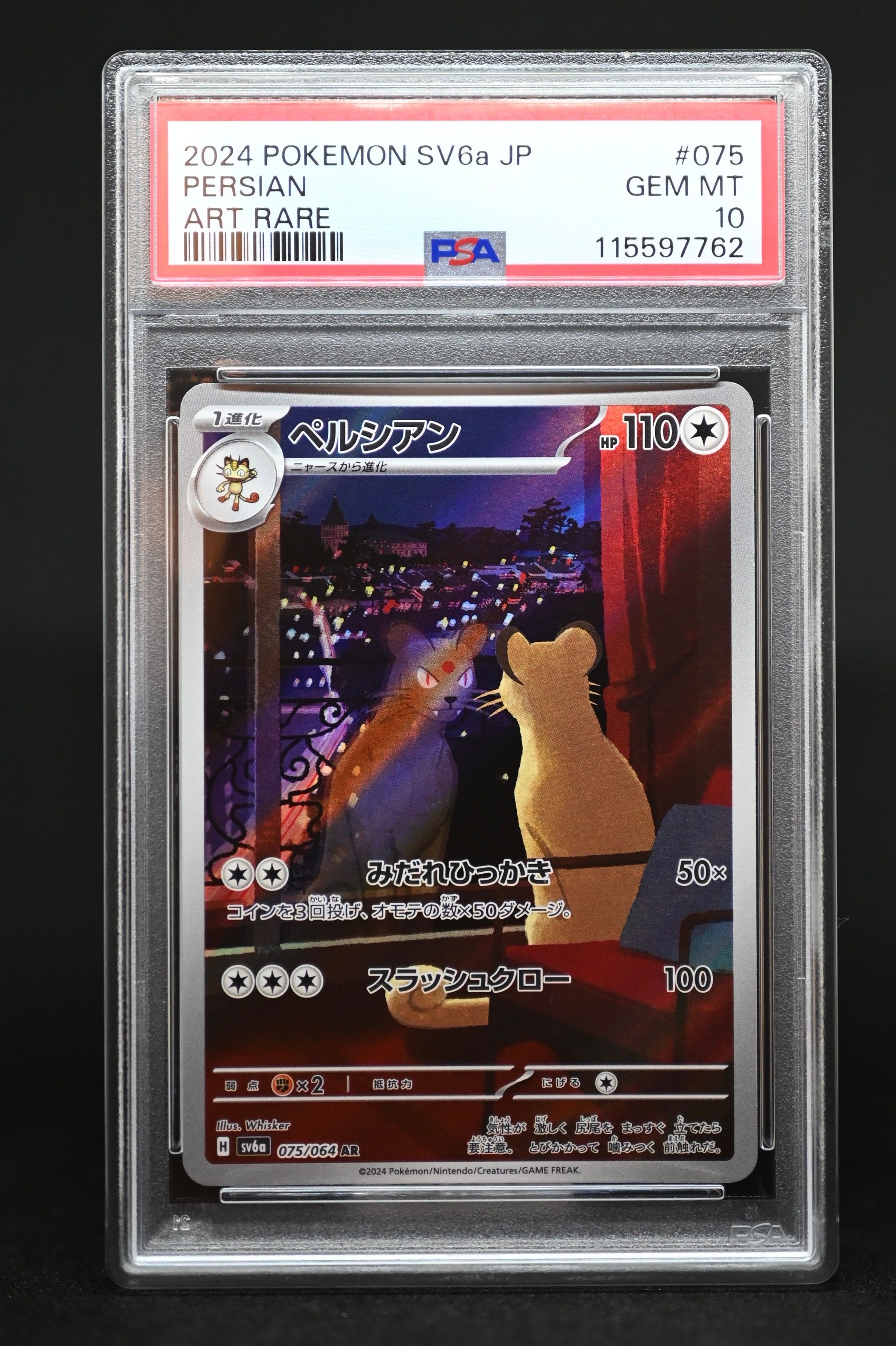 ペルシアン AR [SV6a 075/064](強化拡張パック「ナイトワンダラー」)