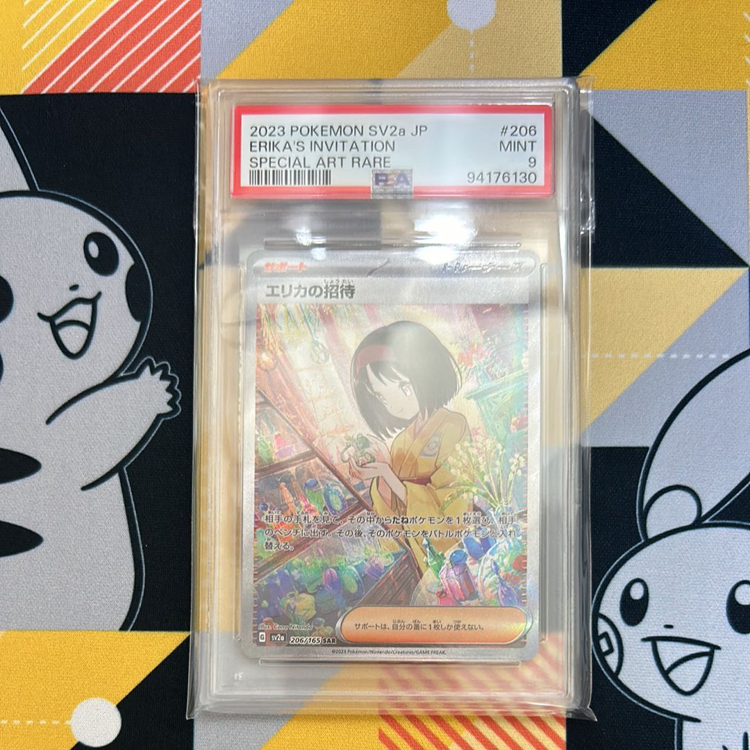 エリカの招待 SAR[SV2a 206/165](強化拡張パック「ポケモンカード151」)