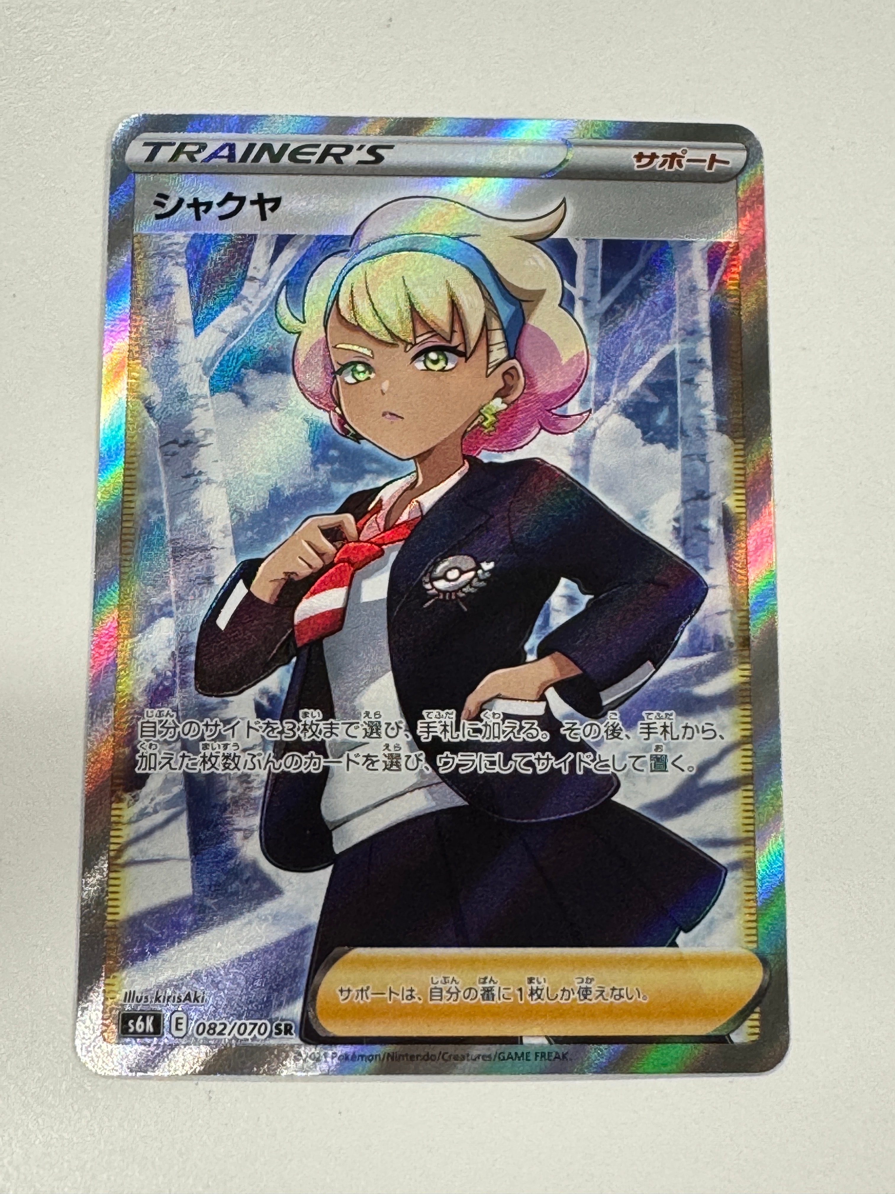 シャクヤ SR[S6K 082/070](拡張パック「漆黒のガイスト」)の新品/中古
