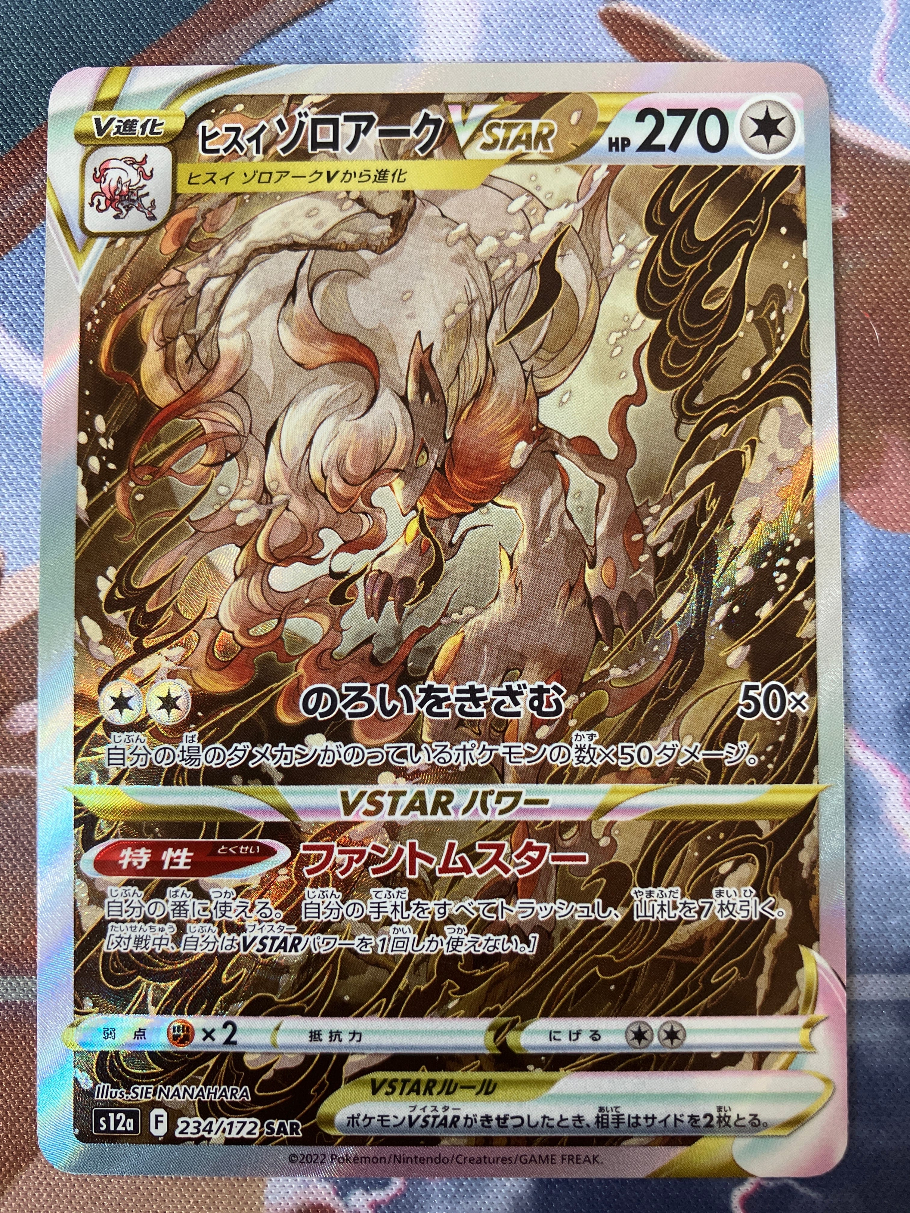 ヒスイゾロアークVSTAR SAR[s12a 234/172](ハイクラスパック「VSTARユニバース」)