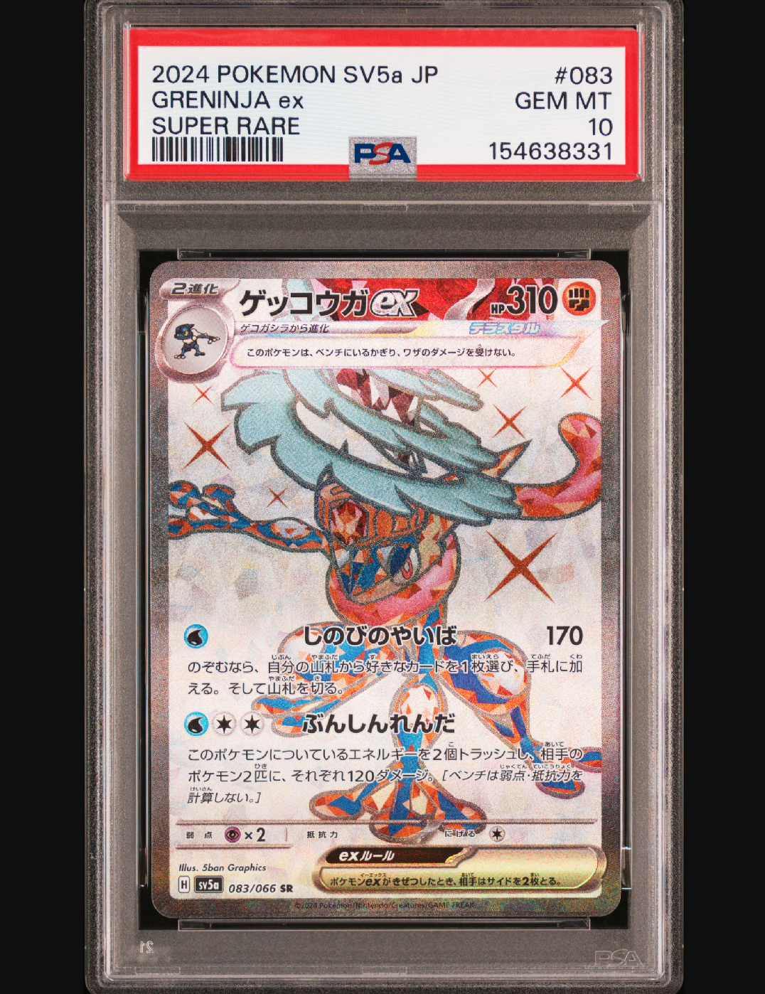 PSA10】ゲッコウガex SR [SV5a 083/066](強化拡張パック「クリムゾン