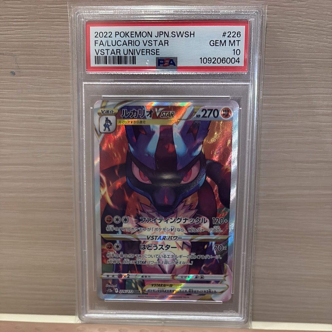 ルカリオVSTAR SAR[s12a 226/172](ハイクラスパック「VSTARユニバース」)