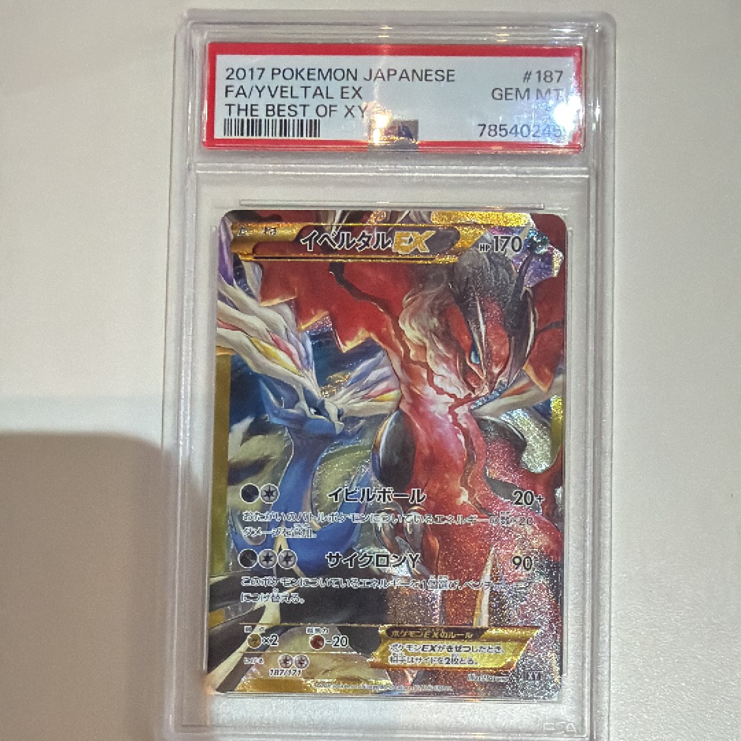 PSA10イベルタルEX[XY-BEST イベルタルEX PSA10 THE BEST OF XY 187⁄171](