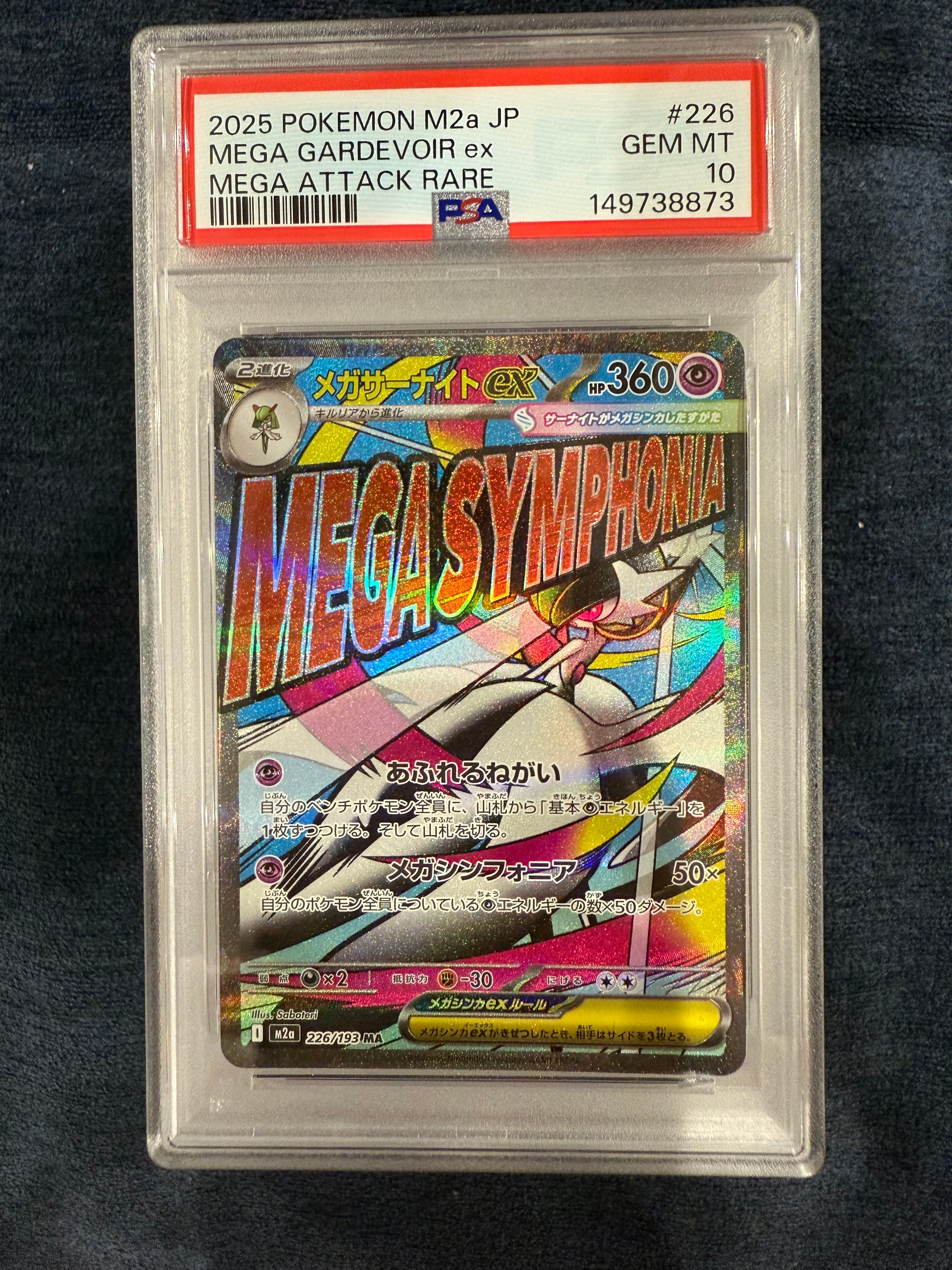 メガサーナイトex MA [M2a 226/193](ハイクラスパック「MEGAドリームex」)