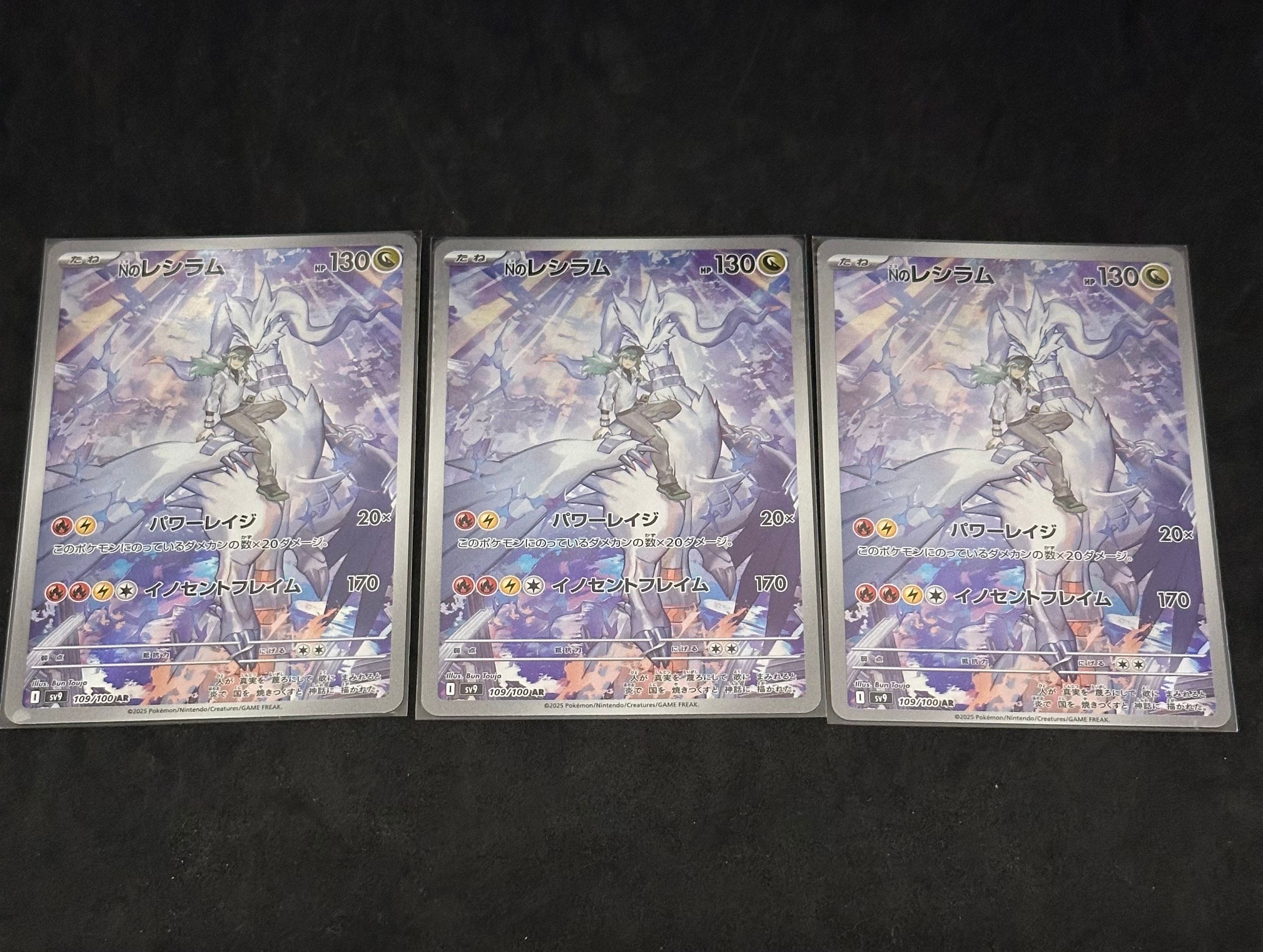 Nのレシラム AR [SV9 109/100](拡張パック「バトルパートナーズ」)