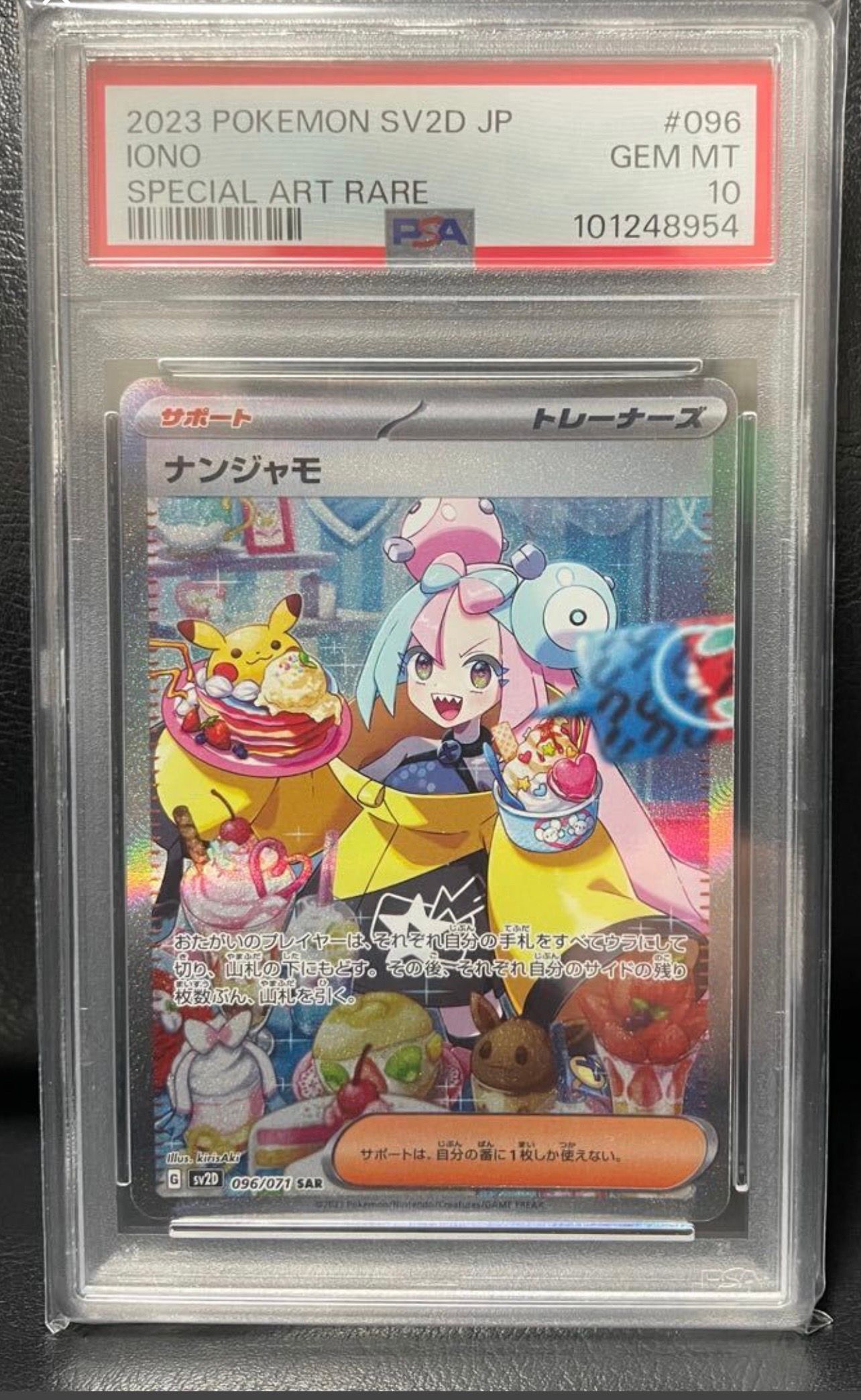 ナンジャモ SAR[SV2D 096/071](拡張パック「クレイバースト」)