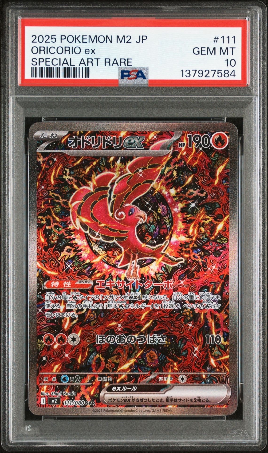 オドリドリex SAR [M2 111/080](拡張パック「インフェルノX」)