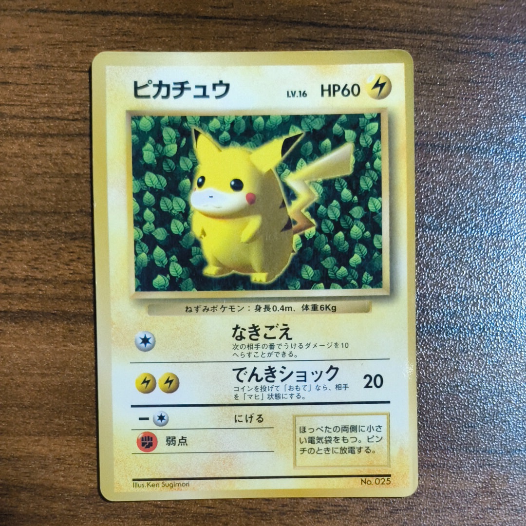 ピカチュウ　光沢あり　ポケモンカード　旧裏 ピカチュウ P : 旧裏 (※ 光沢あり) [PMCG-P No.025](プロモーション