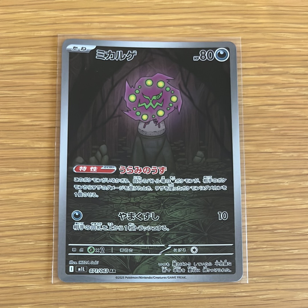 リーリエのピッピex RR [M2a 060/193](ハイクラスパック「MEGAドリーム