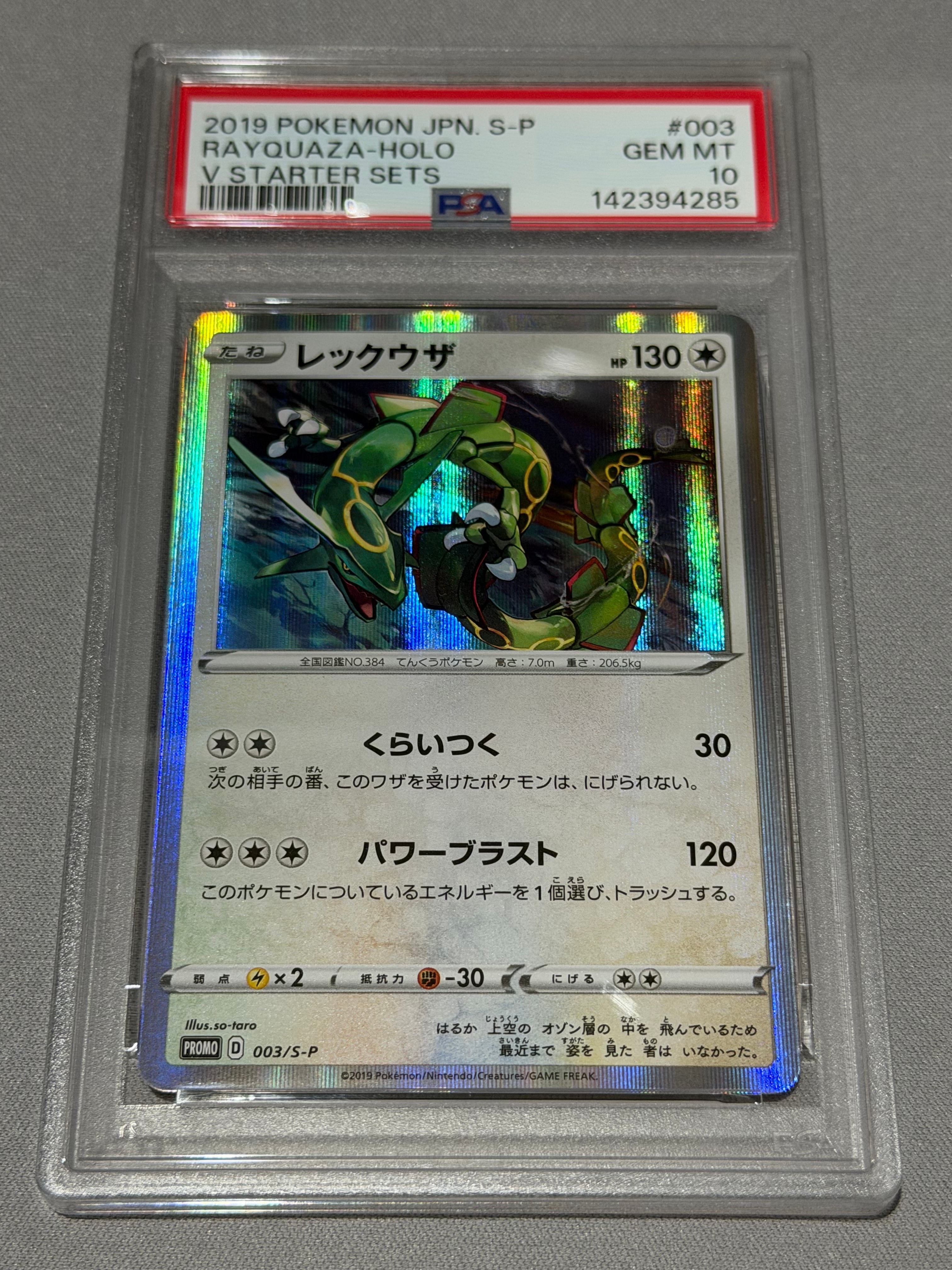 ★PSA10★【レックウザ/プロモ】RAYQUAZA-HOLO 003/S-P Rayquaza #3/S-P Prices | Pokemon Japanese Promo | Pokemon Cards