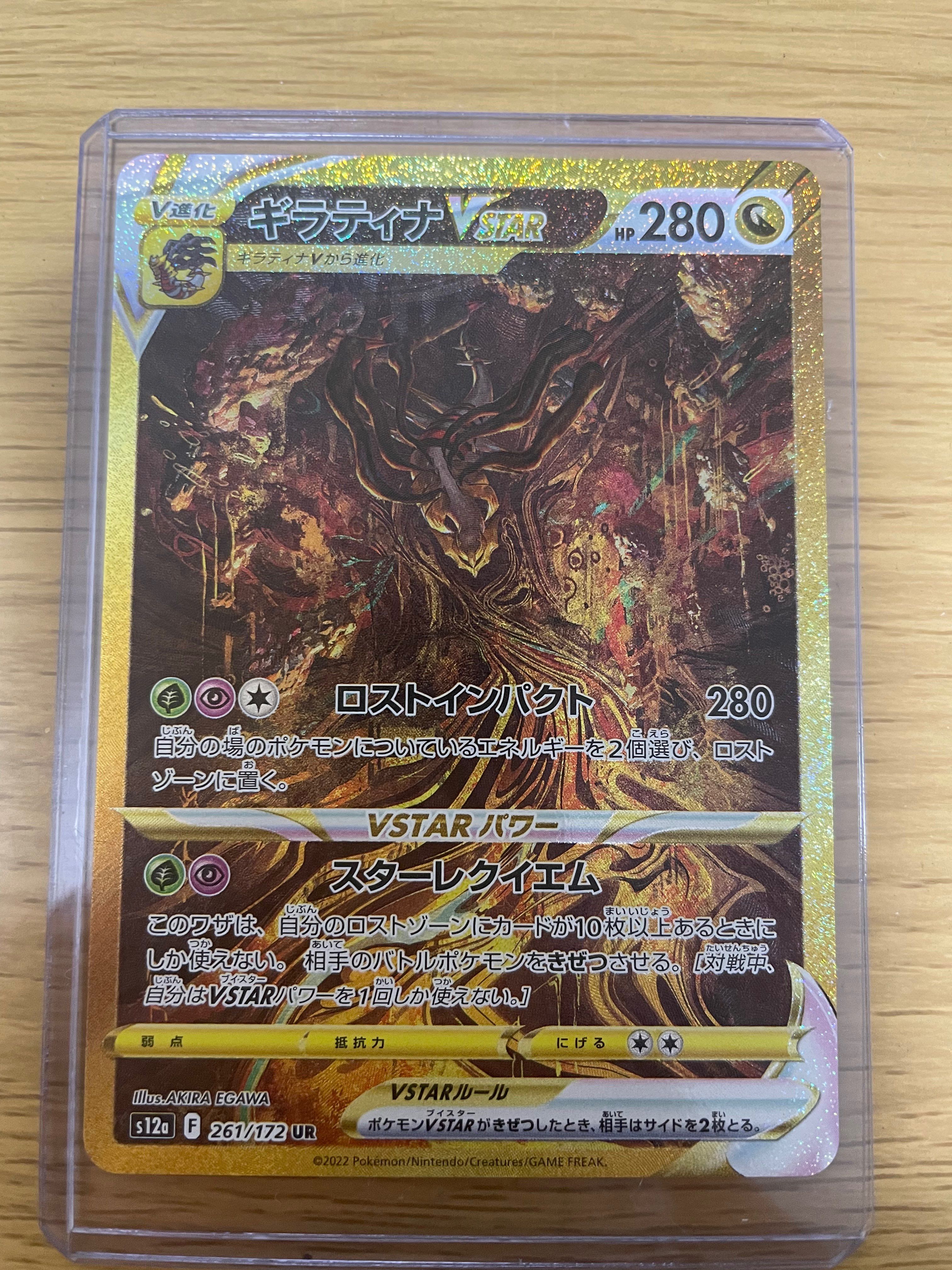 ギラティナVSTAR UR[s12a 261/172](ハイクラスパック「VSTARユニバース」)