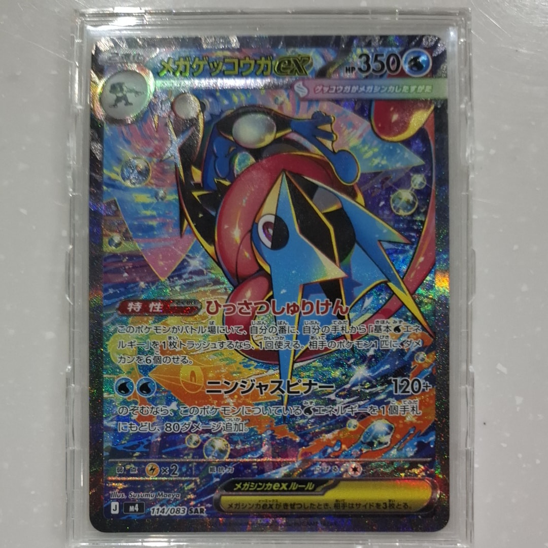 メガゲッコウガex SAR [M4 114/083](拡張パック「ニンジャスピナー」)
