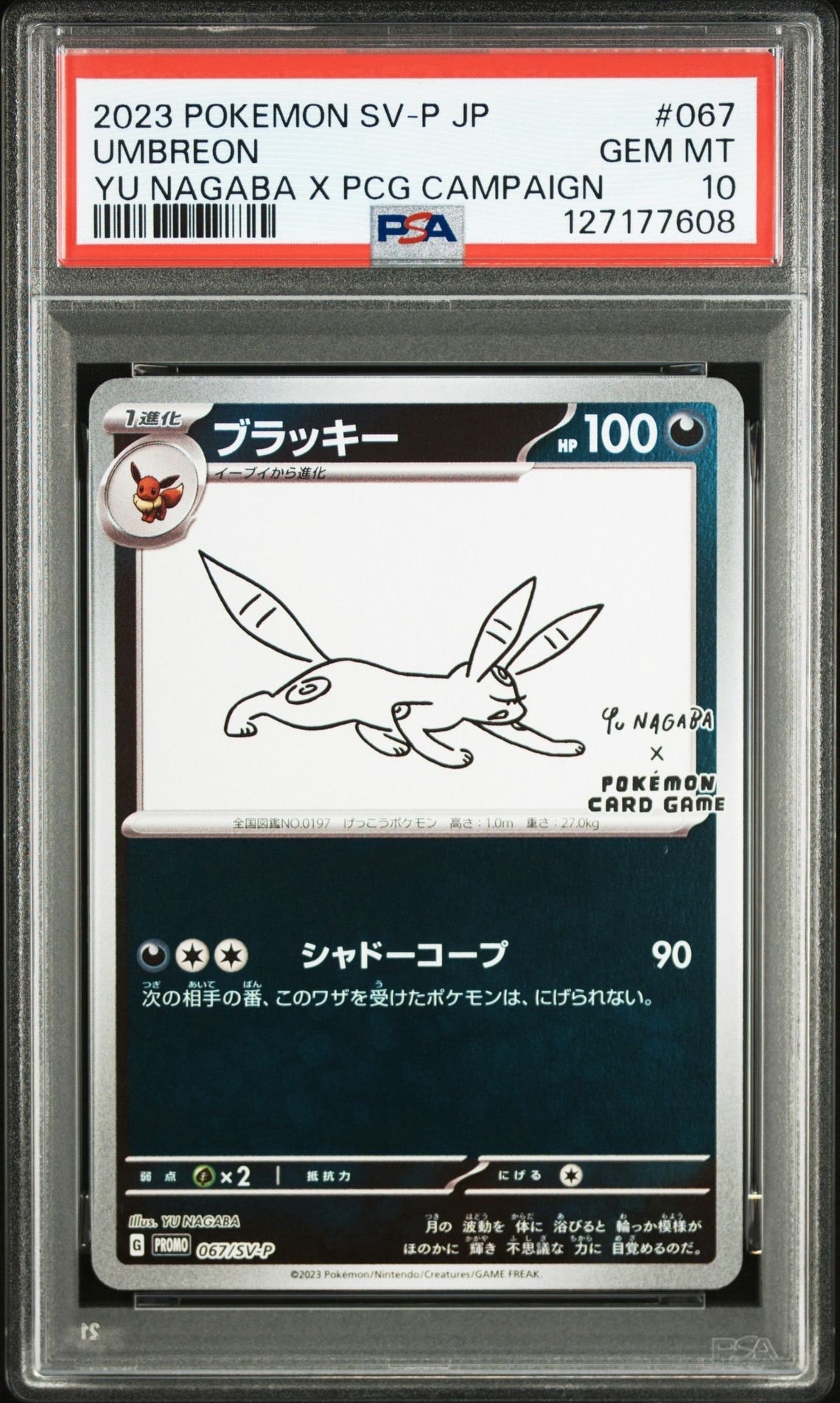 ブラッキー: プロモ (ナガバブラッキー) [SV-P 067](「YU NAGABA×ポケモンカードゲーム」プロモーションカード「SV-P」)