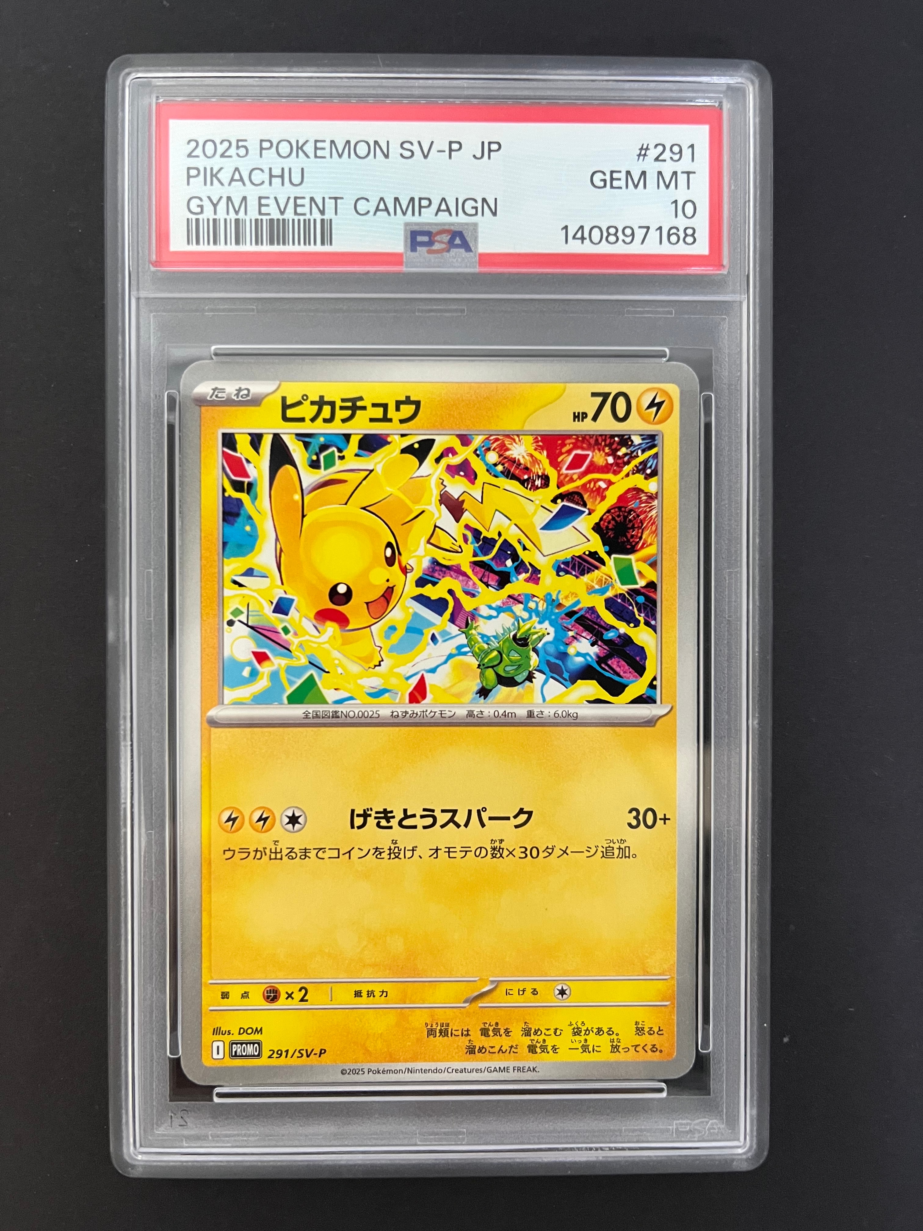 ピカチュウ P [SV-P 291](プロモーションカード「SV-P」)の新品/中古