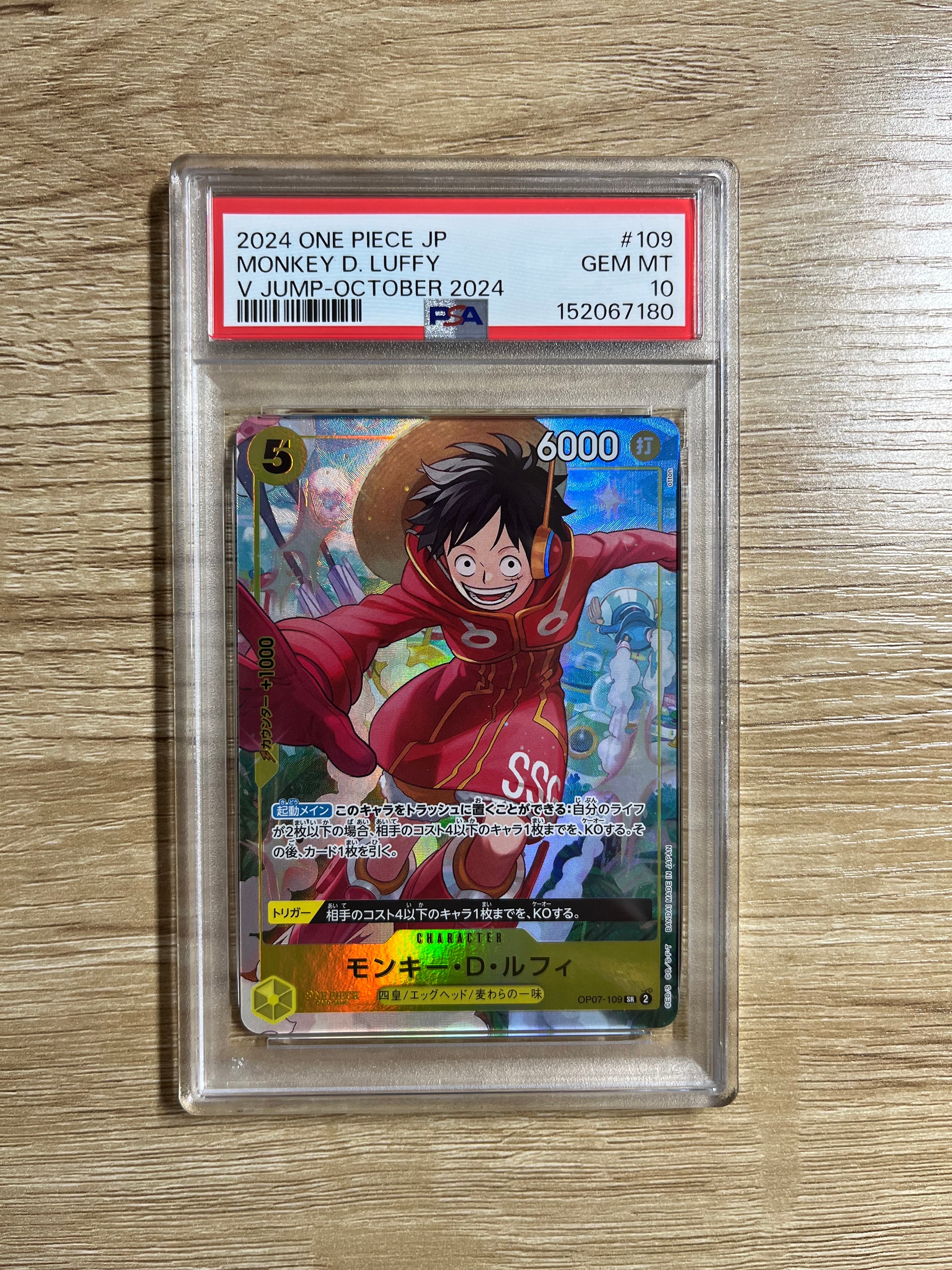 モンキー・D・ルフィ SR [OP07-109](プロモーションカード「Vジャンプ 2024年10月特大号 応募者全員サービス」)