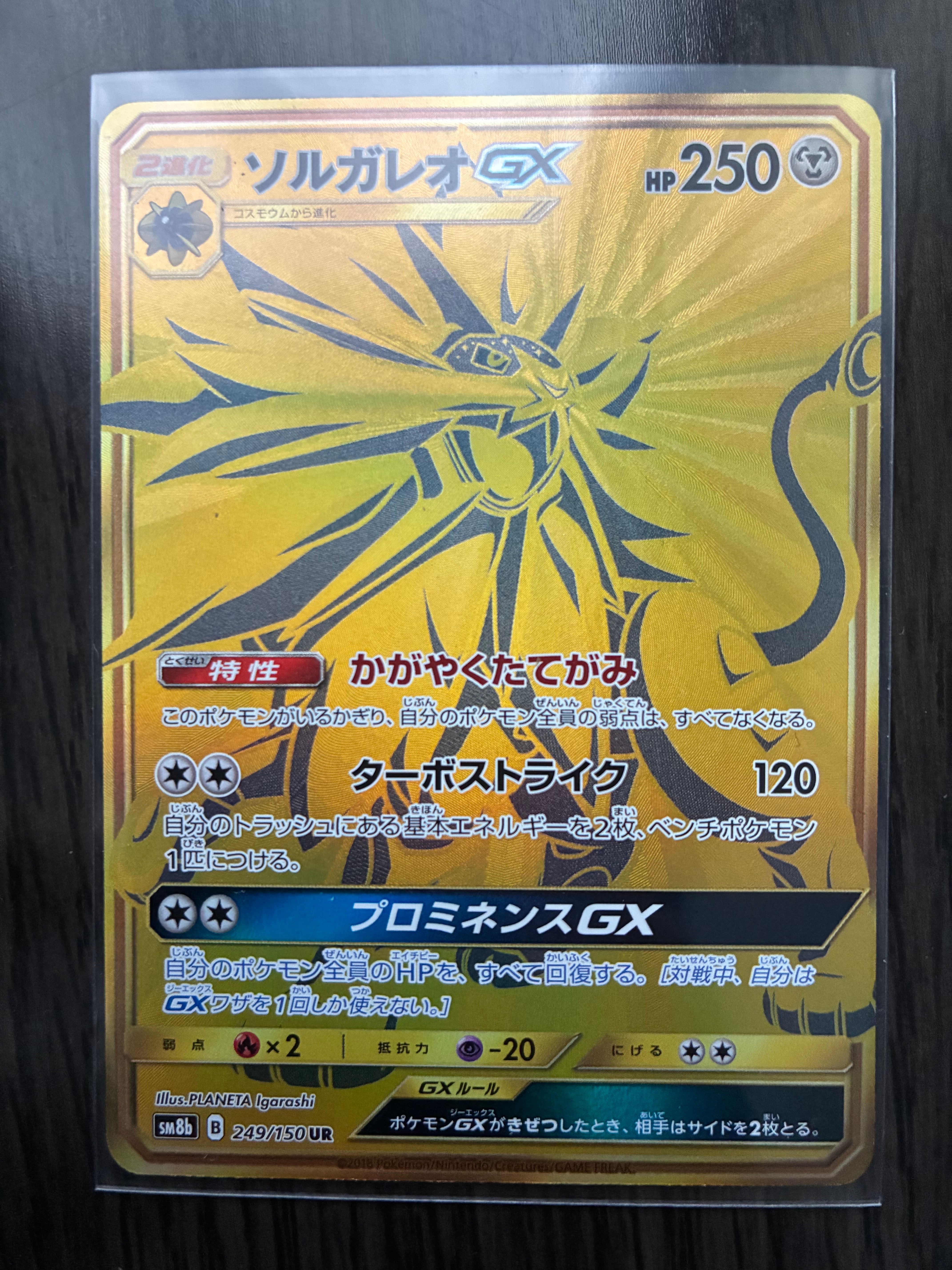 ソルガレオGX UR[SM8b 249/150](ハイクラスパック「GXウルトラ