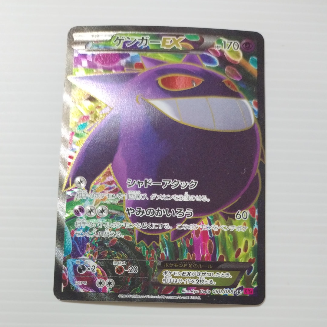 ゲンガーEX SR :1ED [XY4 090/088](拡張パック「ファントムゲート」)
