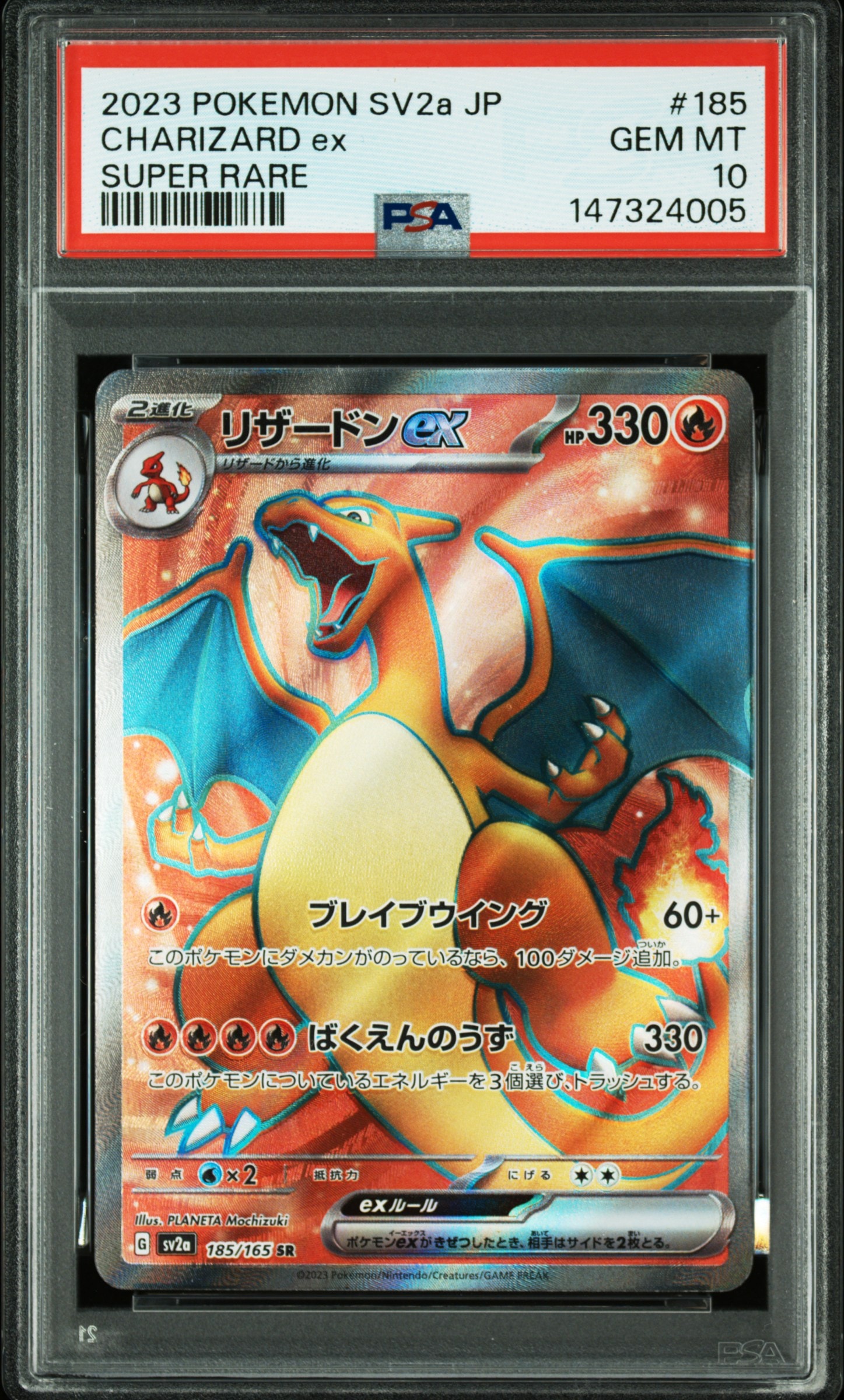 リザードンex SR[SV2a 185/165](強化拡張パック「ポケモンカード151」)