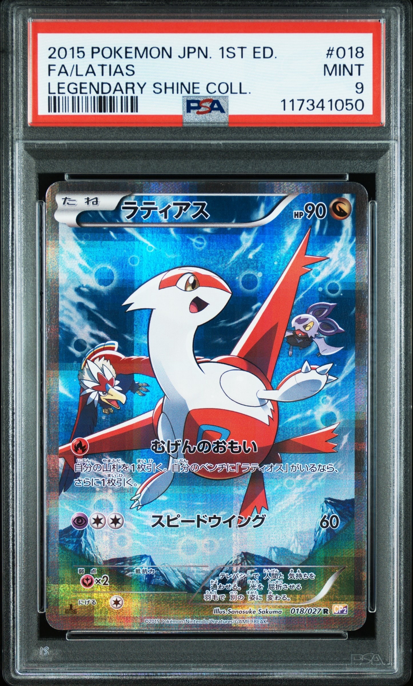 ラティアス R :1ED [CP2 018/027](コンセプトパック「伝説キラ