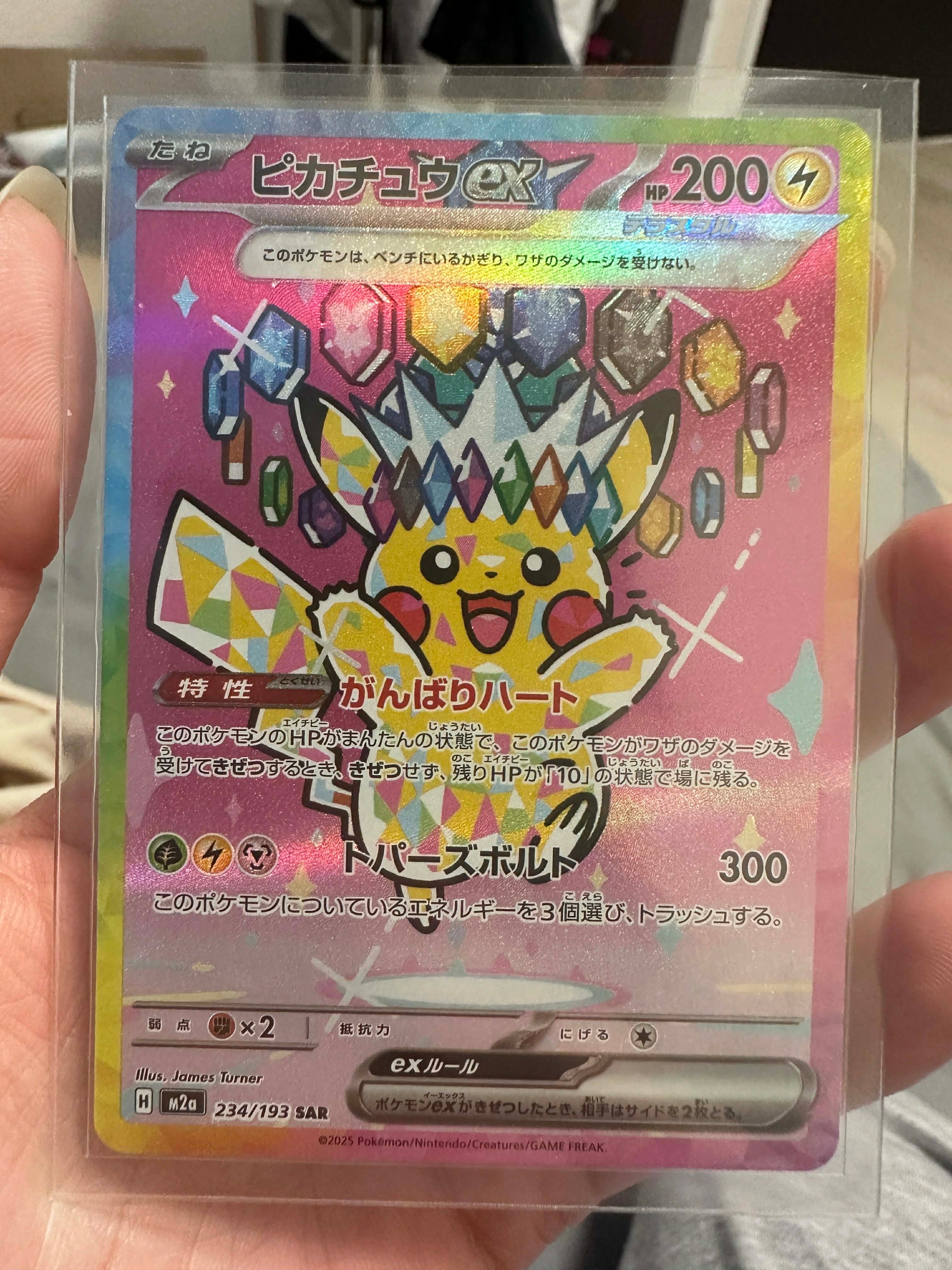 ピカチュウex SAR [M2a 234/193](ハイクラスパック「MEGAドリームex」)