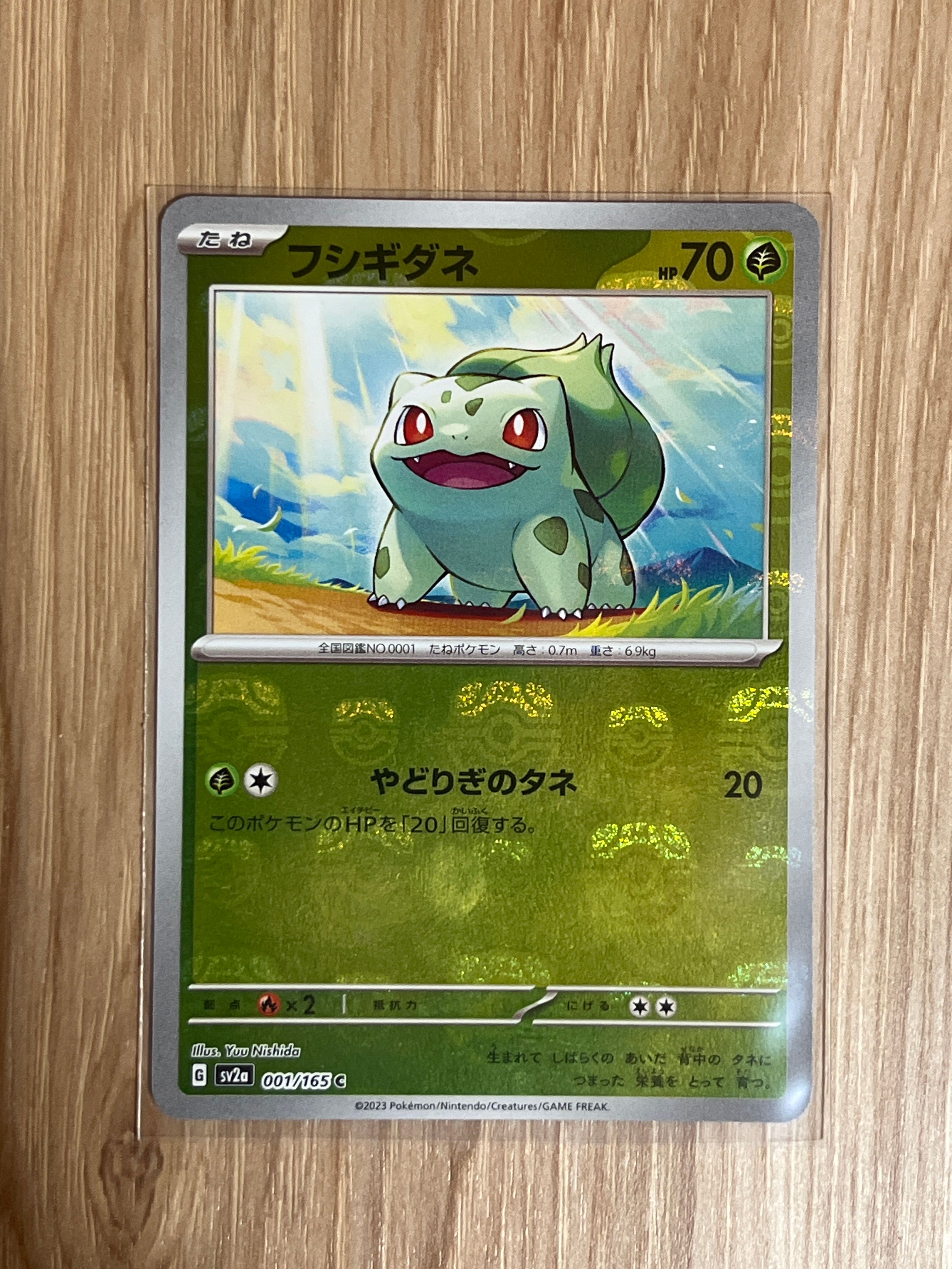 フシギダネ C: マスターボールミラー[SV2a 001/165](強化拡張パック「ポケモンカード151」)