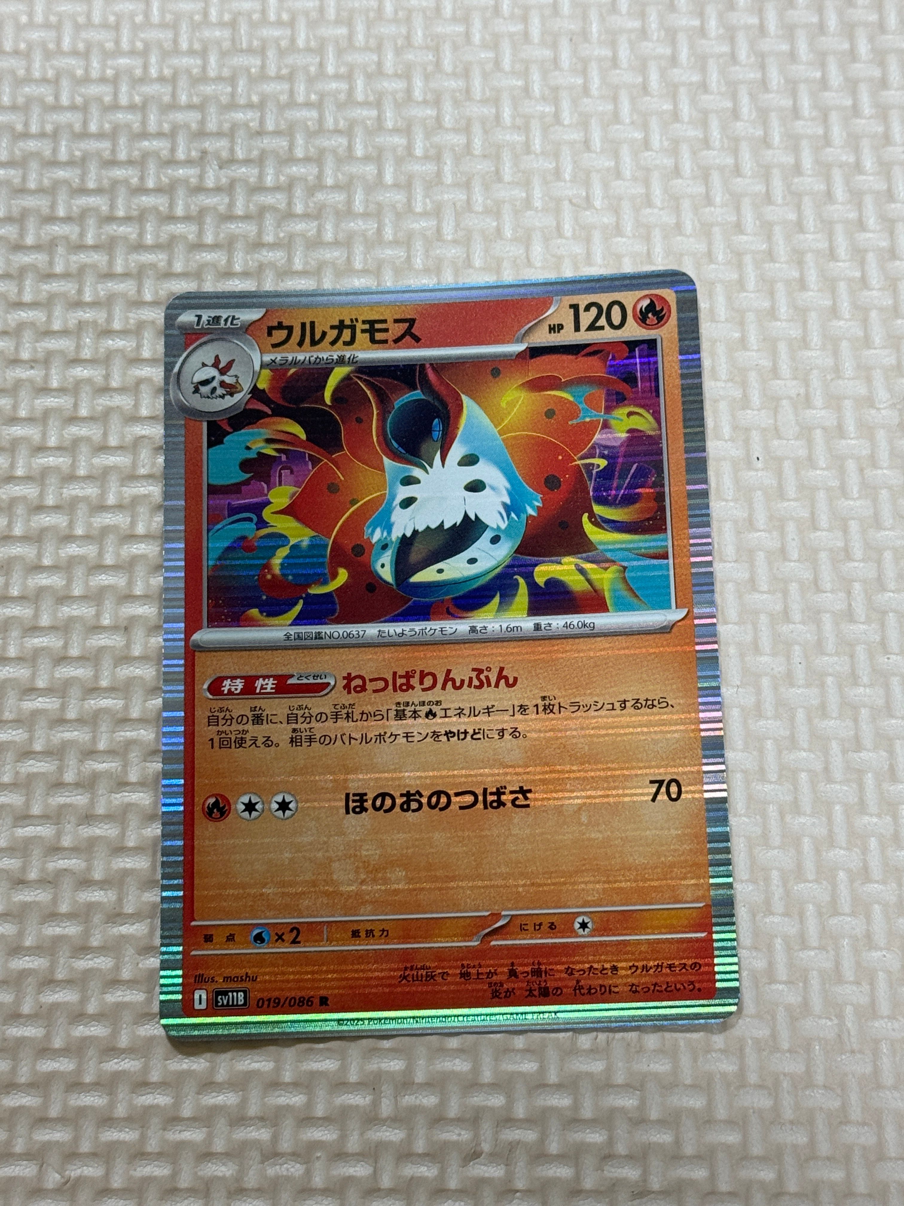 ウルガモス R :モンスターボールミラー [SV11B 019/086](拡張パック「ブラックボルト」)
