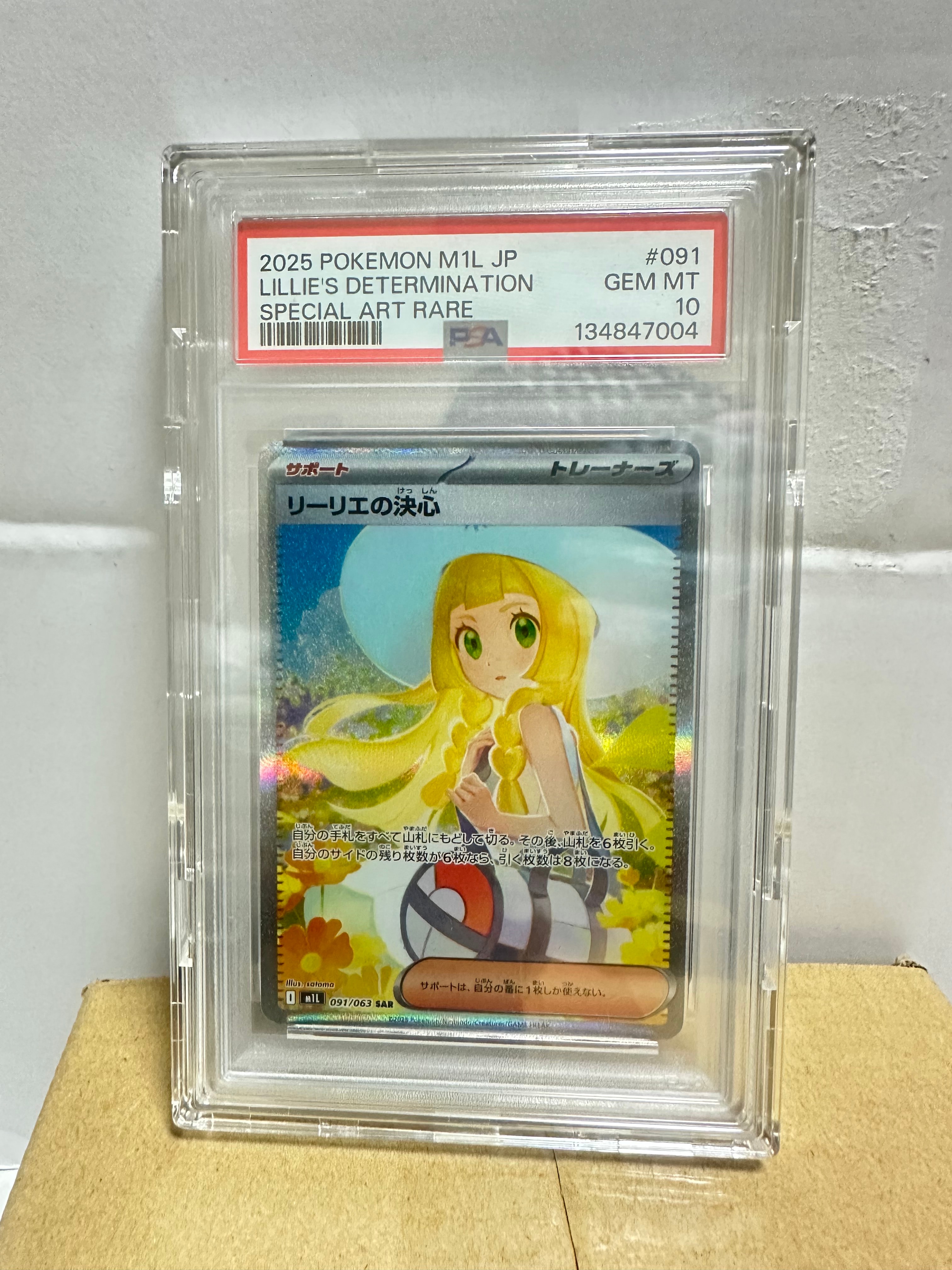 リーリエの決心 SAR [M1L 091/063](拡張パック「メガブレイブ」)