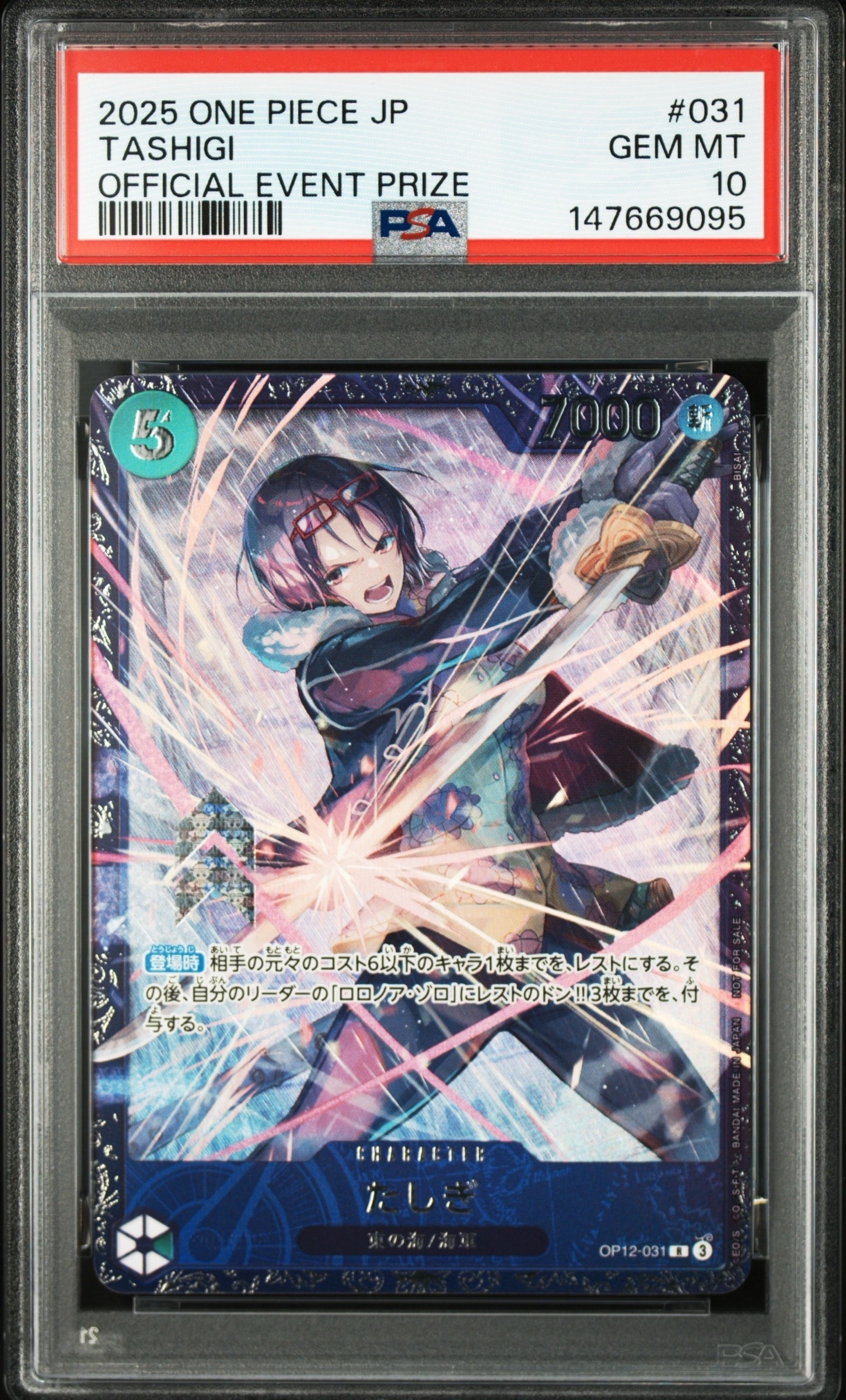 たしぎ R :ベスト8記念品 [OP12-031](プロモーションカード「フラッグシップバトル」)