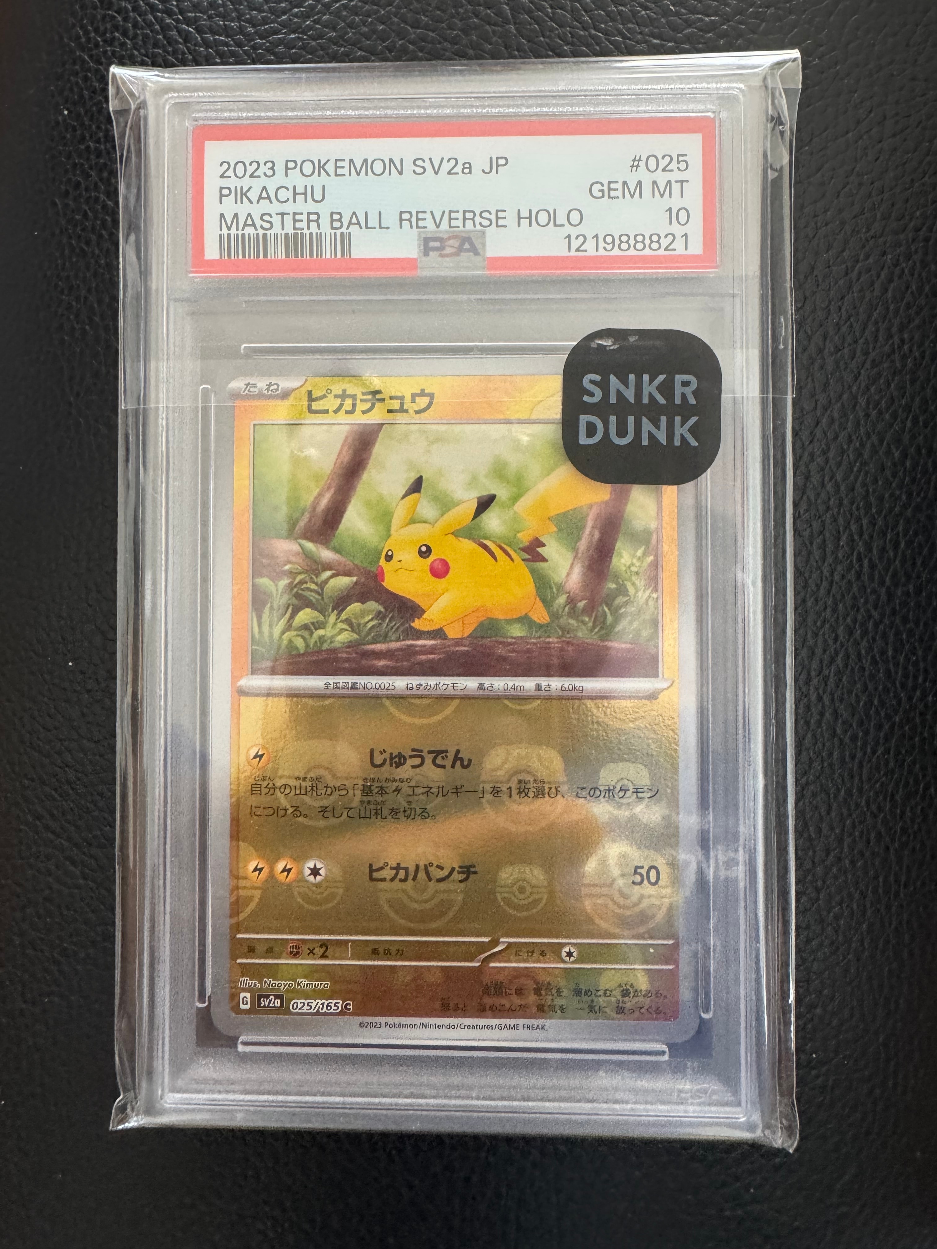 ピカチュウ C: マスターボールミラー (マスボピカチュウ) [SV2a 025/165](強化拡張パック「ポケモンカード151」)