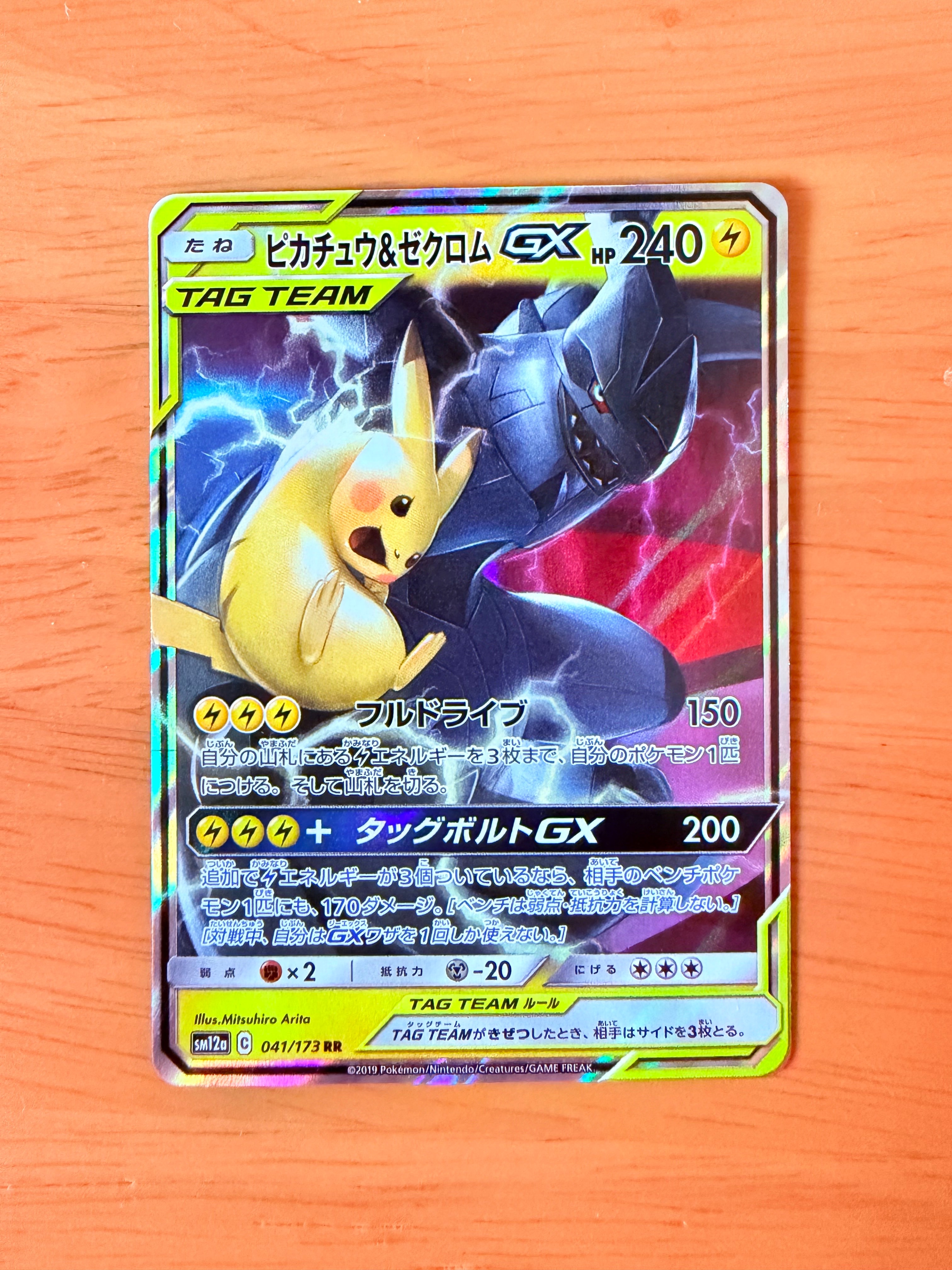 ピカチュウ&ゼクロムGX RR [SM12a 041/173](ハイクラスパック「TAG