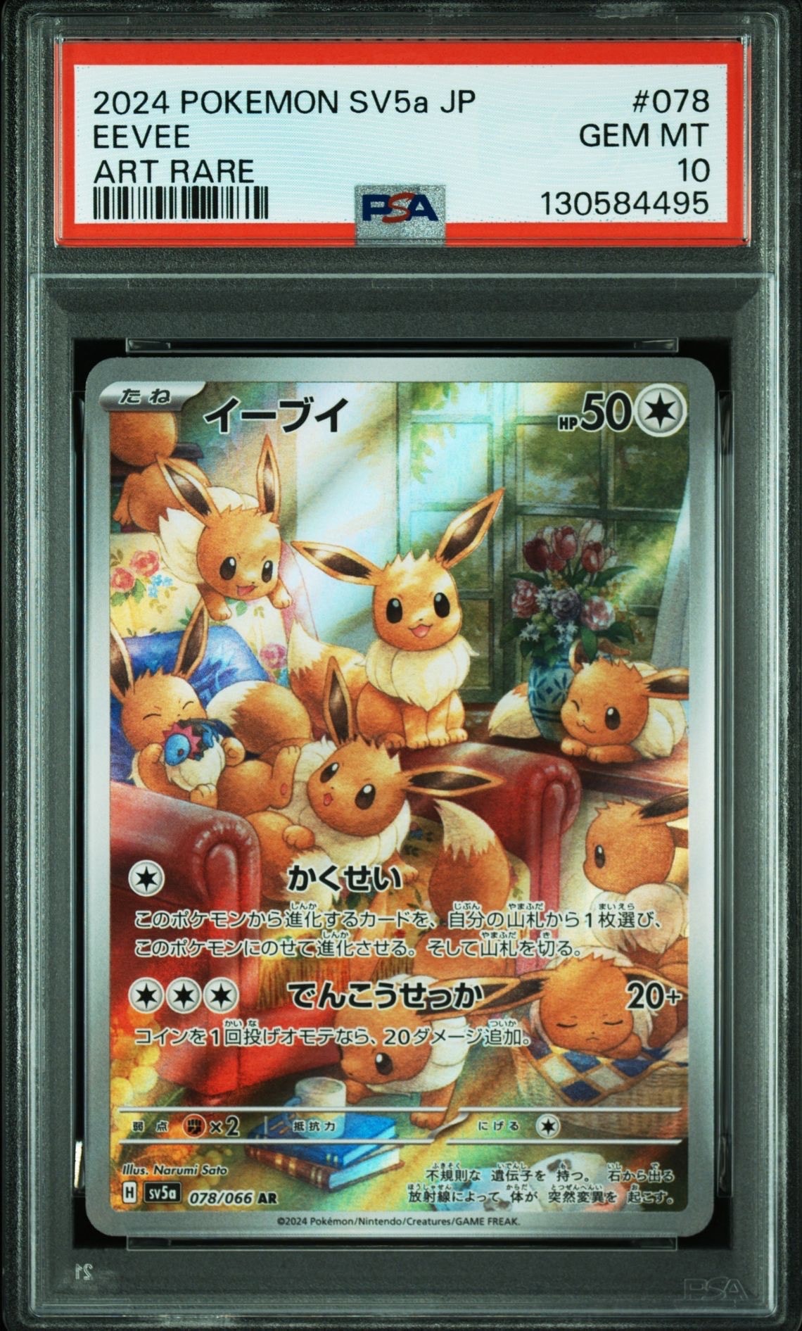 イーブイ AR [SV5a 078/066](強化拡張パック「クリムゾンヘイズ」)