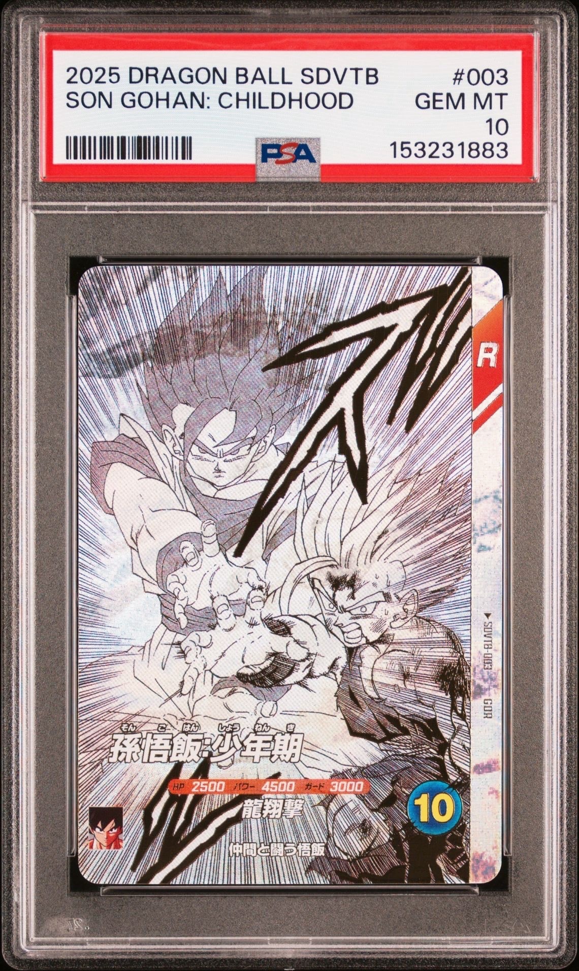PSA10】孫悟飯：少年期 GDR [SDVTB-003](ドラゴンボールスーパー