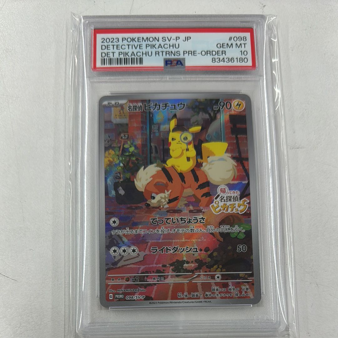 名探偵ピカチュウ: プロモ [SV-P 098](プロモーションカード「SV-P」)