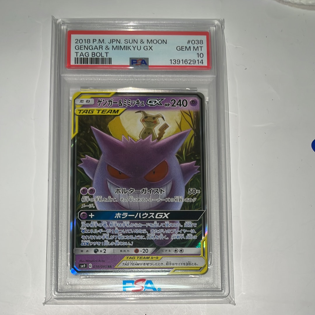 ゲンガー&ミミッキュGX RR [SM9 038/095](拡張パック「タッグボルト」)