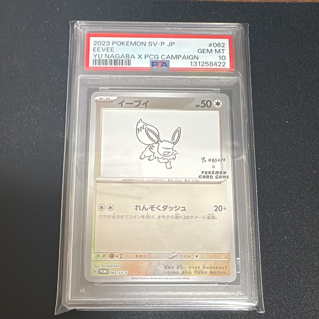 イーブイ: プロモ [SV-P 062](「YU NAGABA×ポケモンカードゲーム」プロモーションカード「SV-P」)