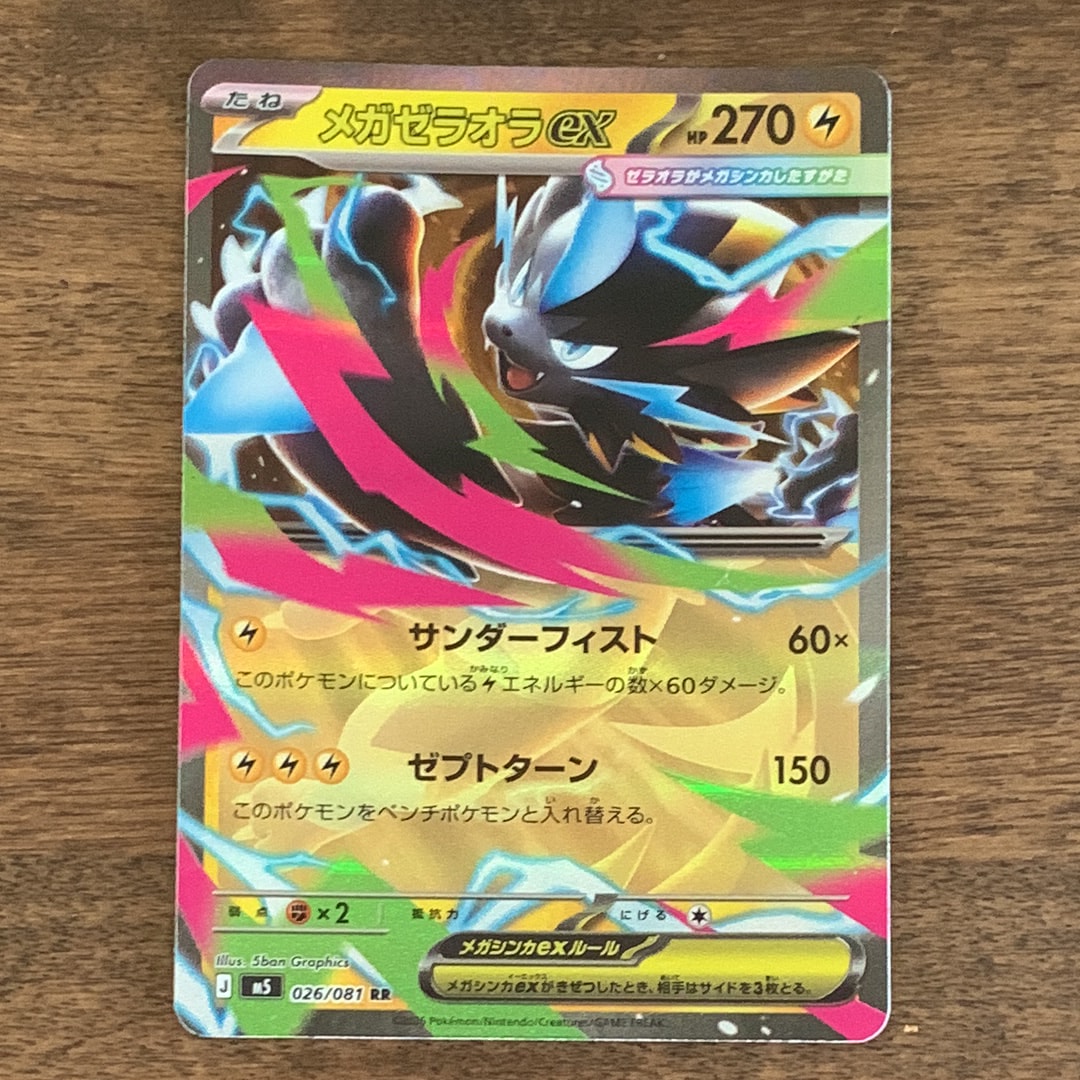 メガゼラオラex RR [M5 026/081](拡張パック「アビスアイ」)