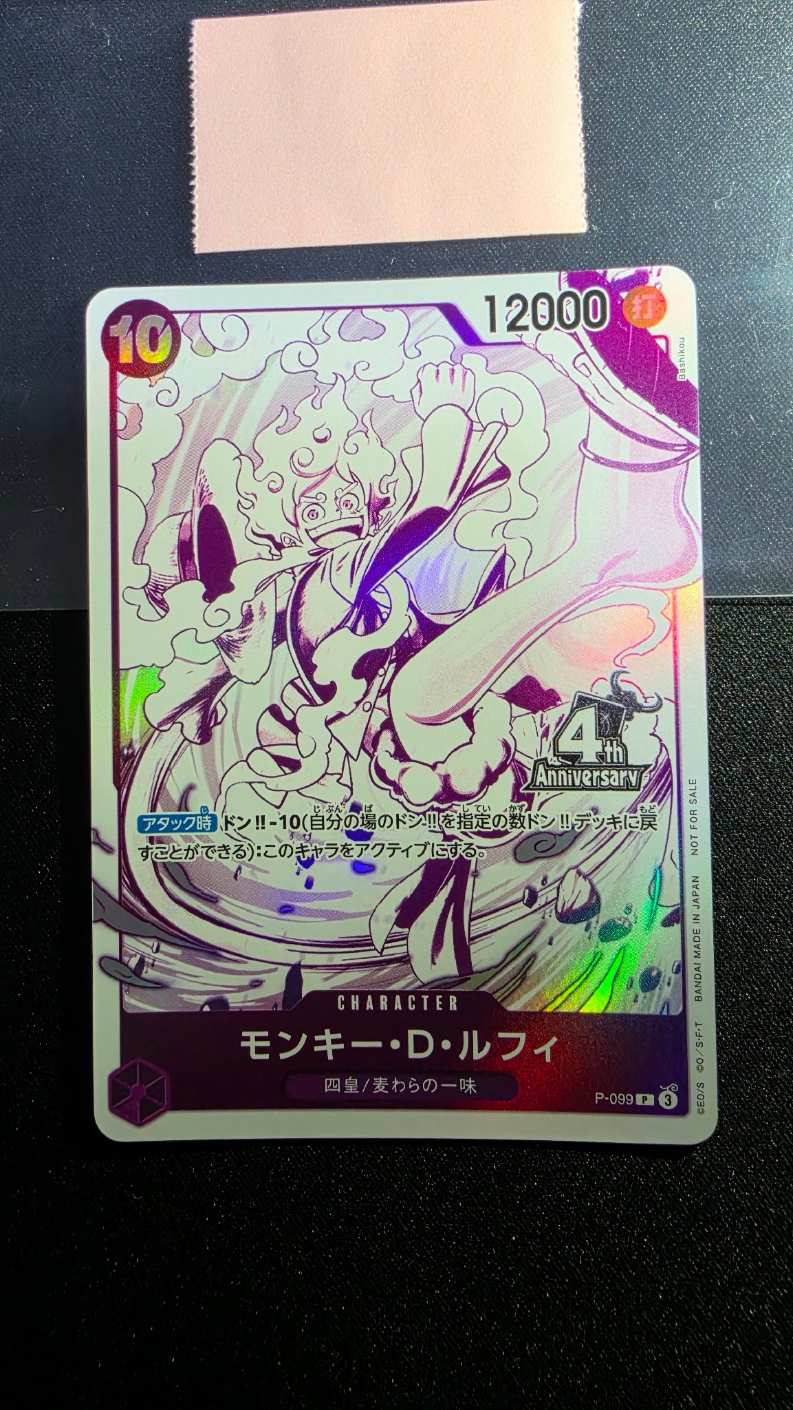 モンキー・D・ルフィ P [P-099](プロモーションカード「4周年!四皇トレジャーゲットキャンペーンパック」)