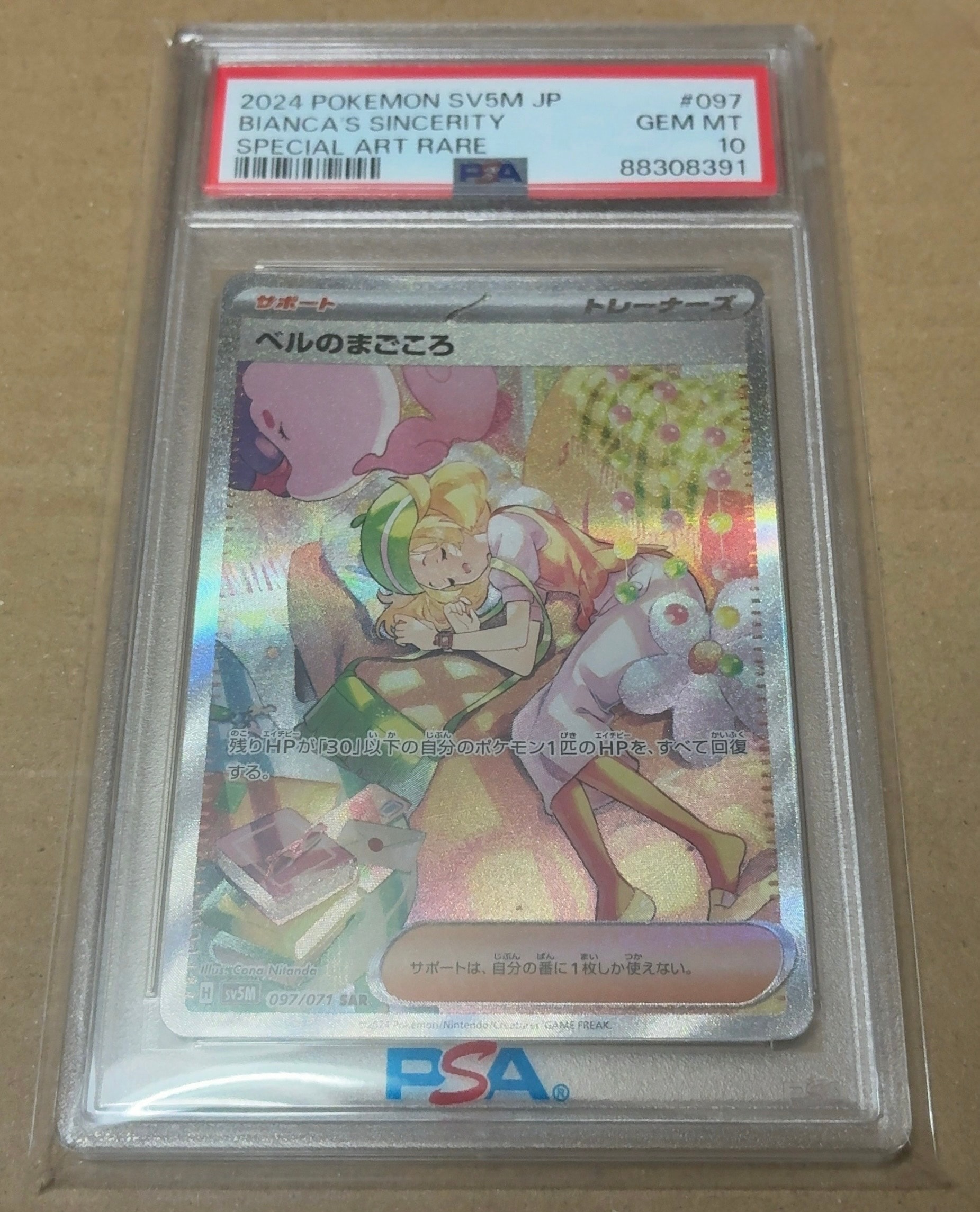 PSA10】ベルのまごころ SAR [SV5M 097/071](拡張パック「サイバー