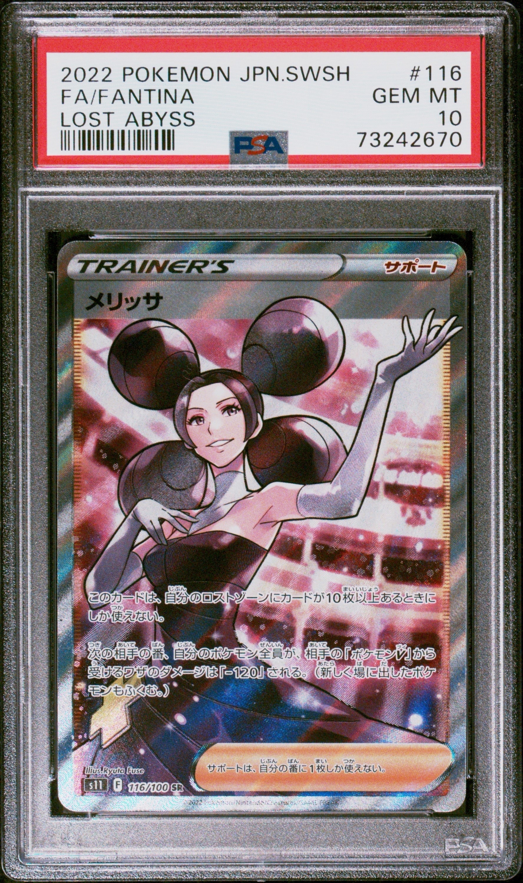 Fantina SR[s11 116/100](Expansion Pack "Lost Abyss")