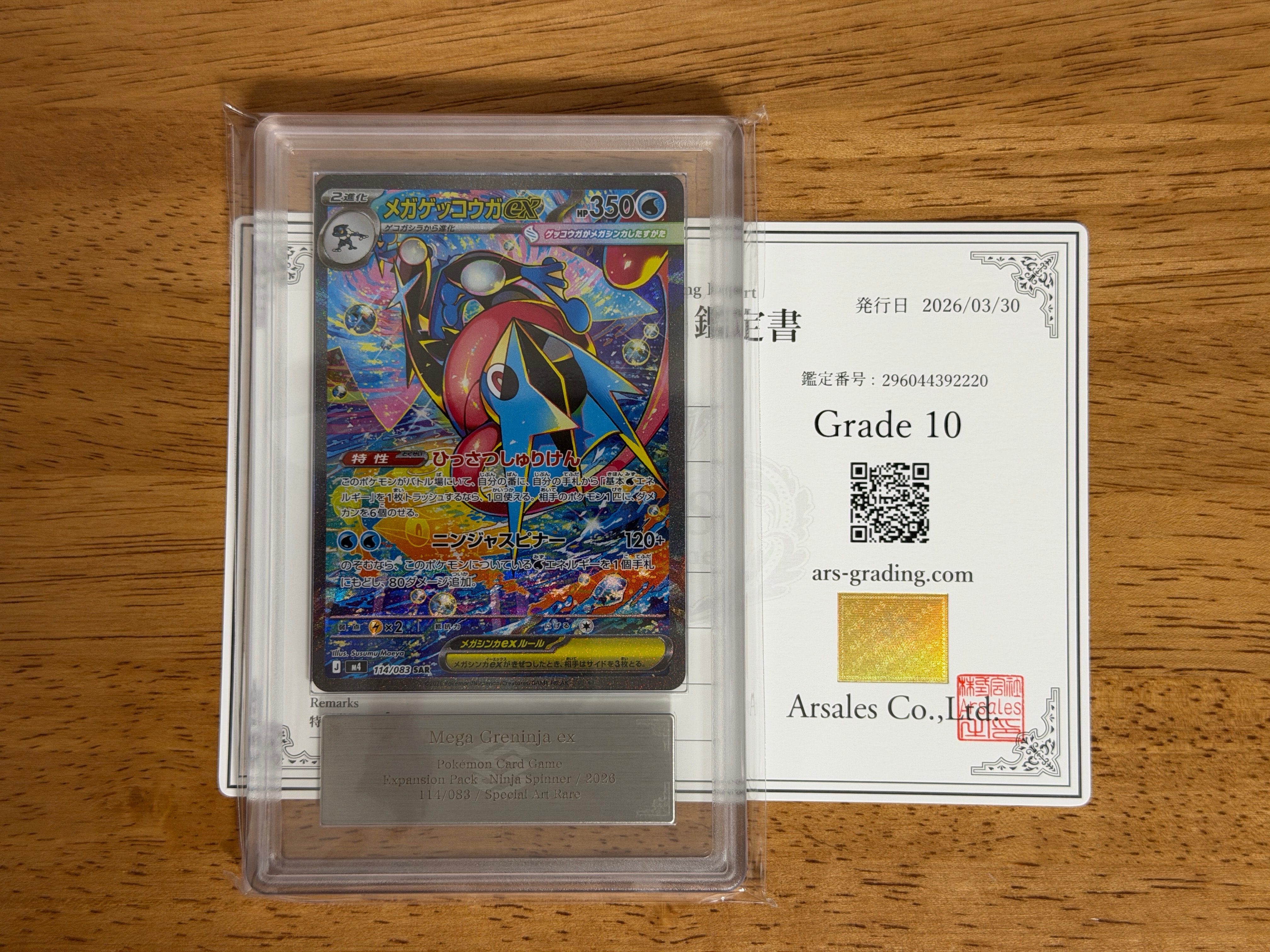 メガゲッコウガex SAR [M4 114/083](拡張パック「ニンジャスピナー」)